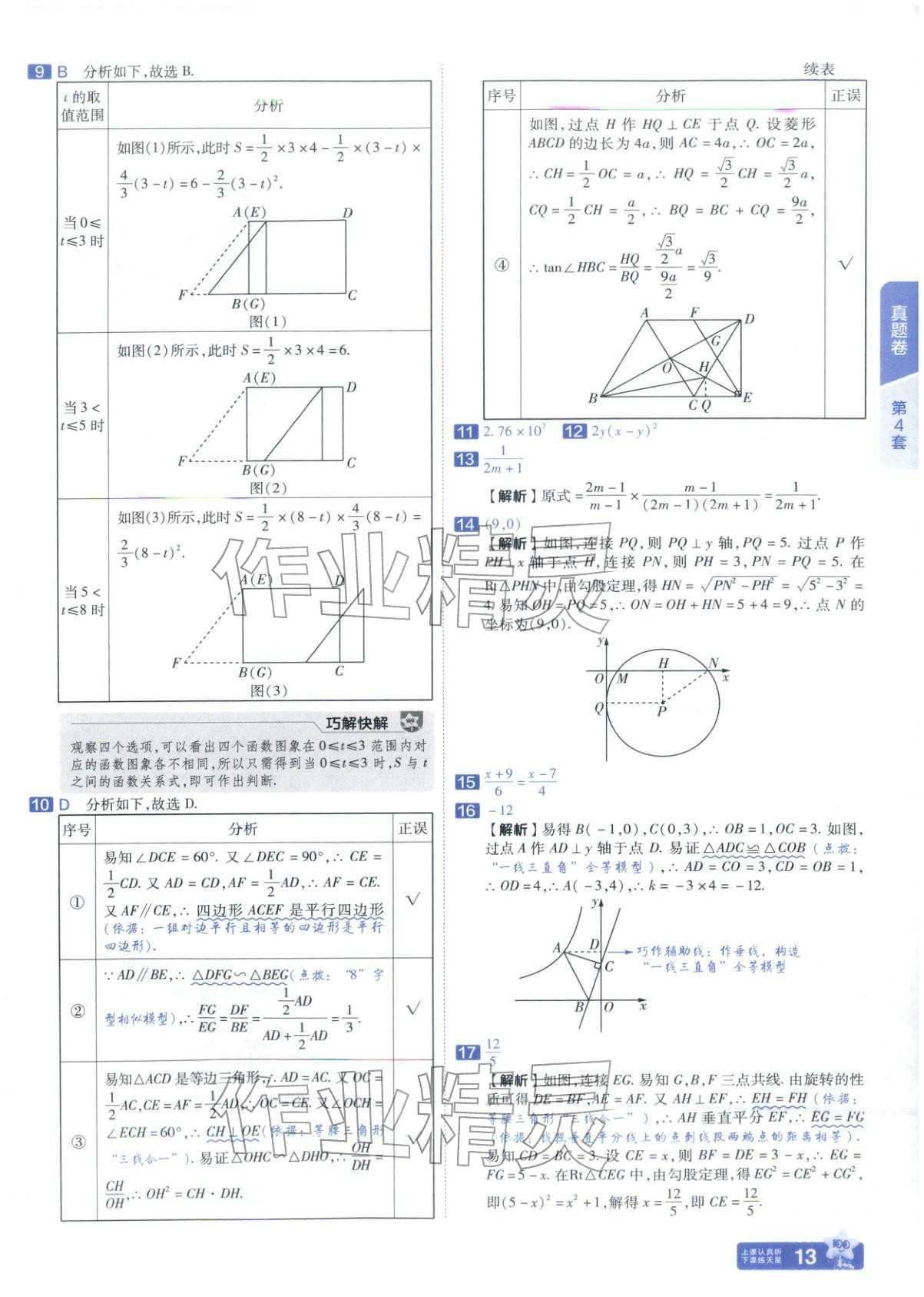 2026年金考卷中考试题汇编45套数学山东专版 第13页