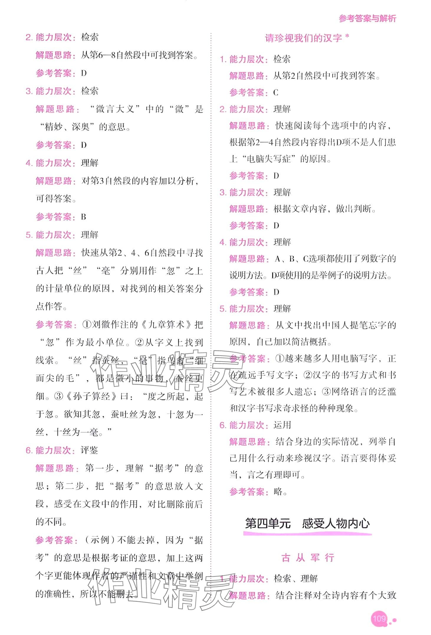 2024年深度閱讀訓練冊五年級語文人教B版 第8頁