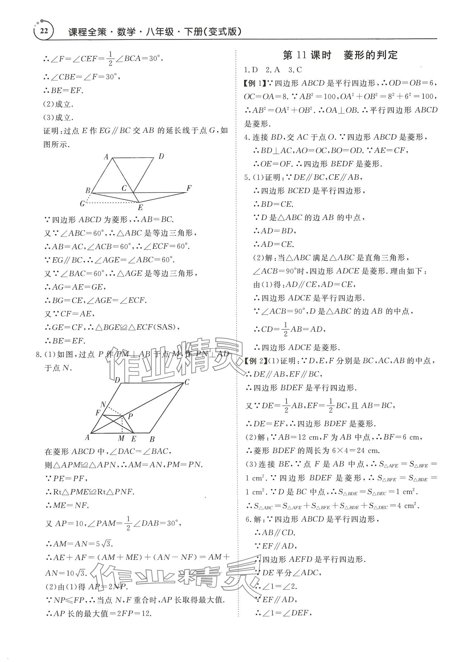 2024年课程全策八年级数学下册人教版广东专版 第22页