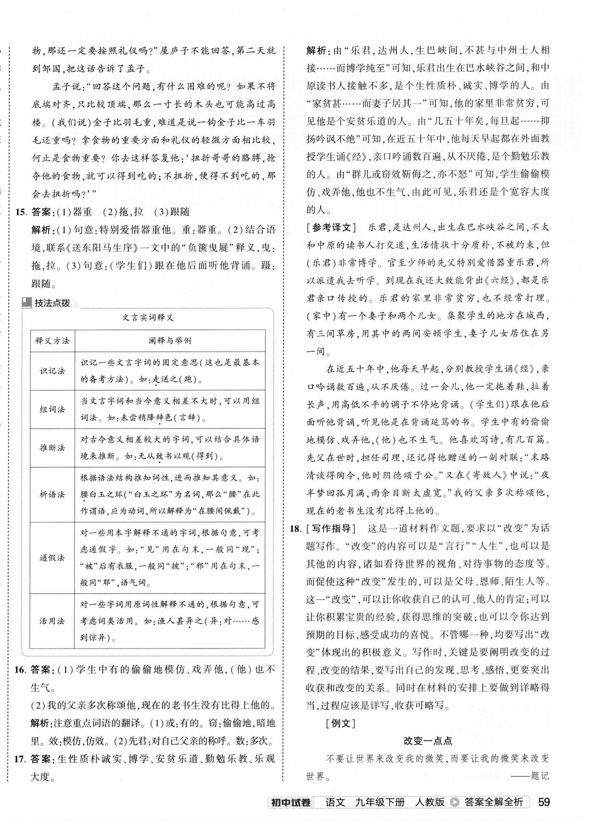 2025年5年中考3年模拟初中试卷九年级语文下册人教版 第10页