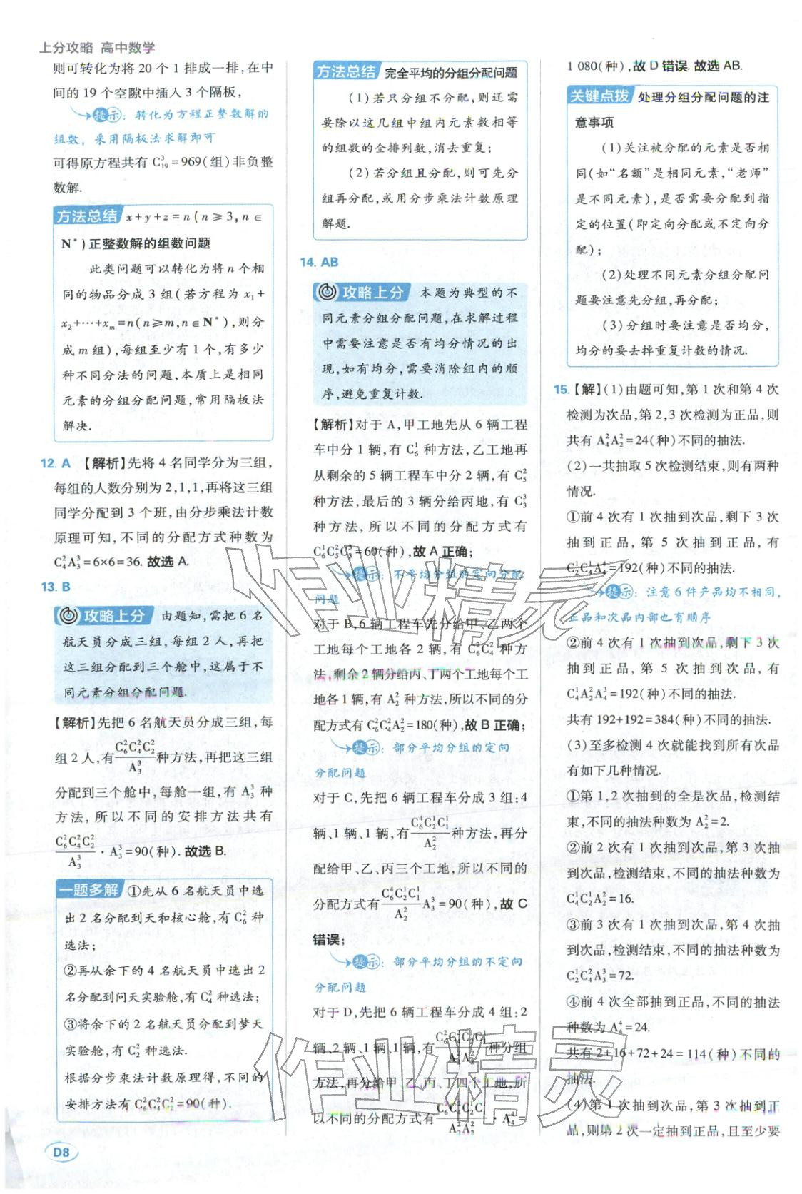 2025年上分题开明出版社高中数学选择性必修第三册人教版 第8页