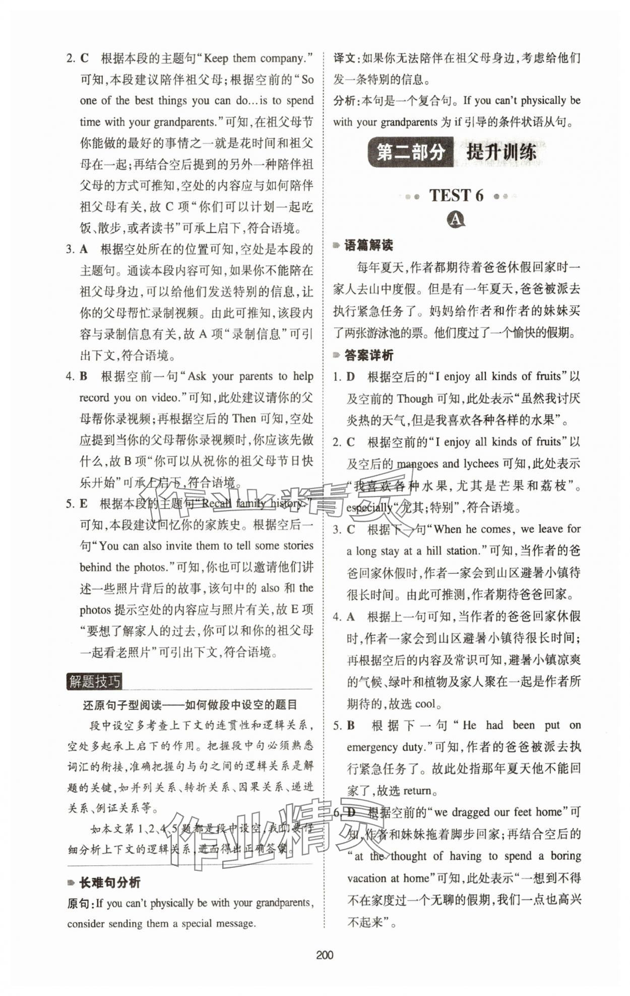 2025年一本英語中考英語完形填空與閱讀理解150篇 第18頁