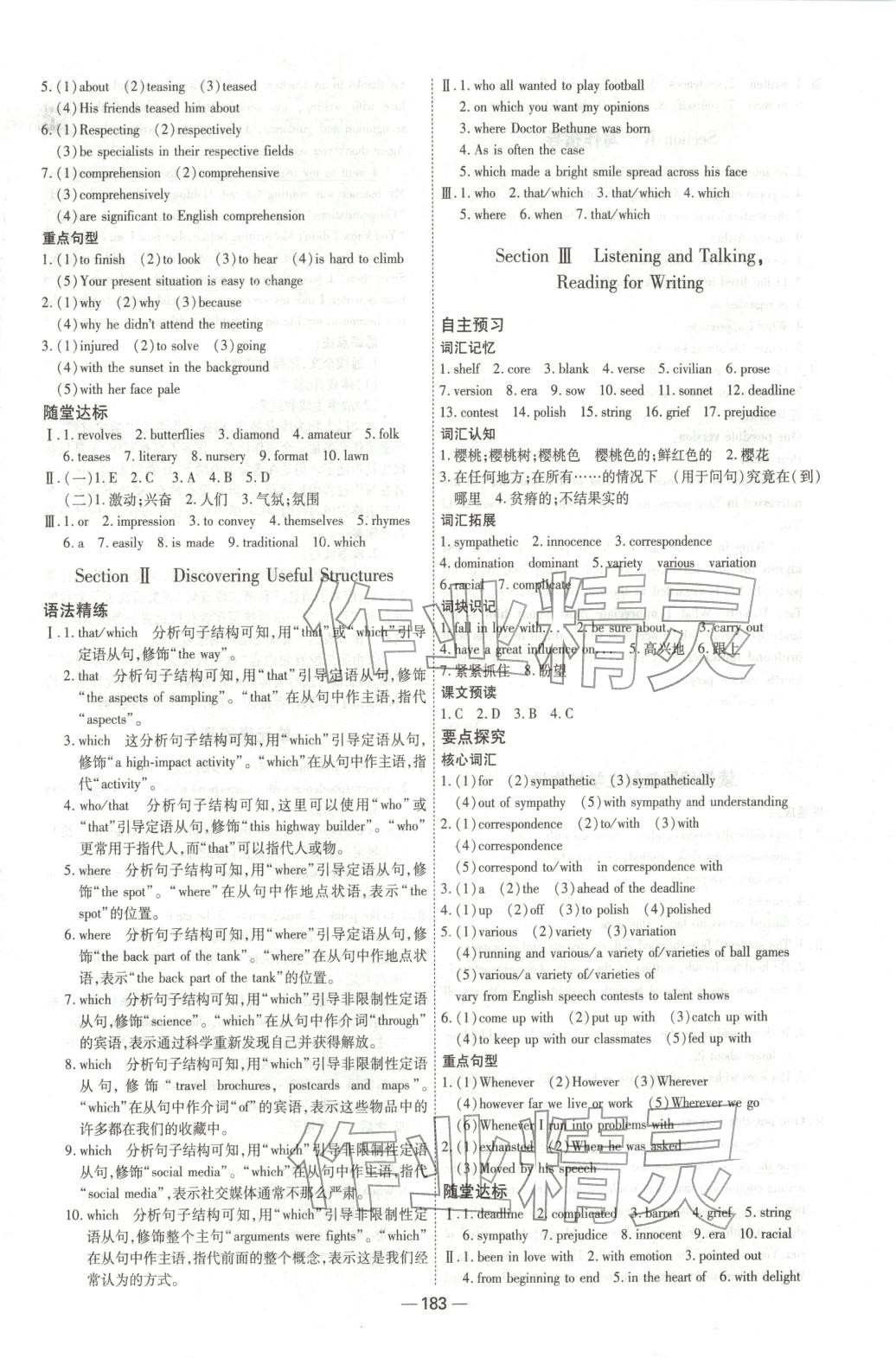 2025年成才之路高中新课程学习指导高中英语选择性必修第三册人教版 第11页