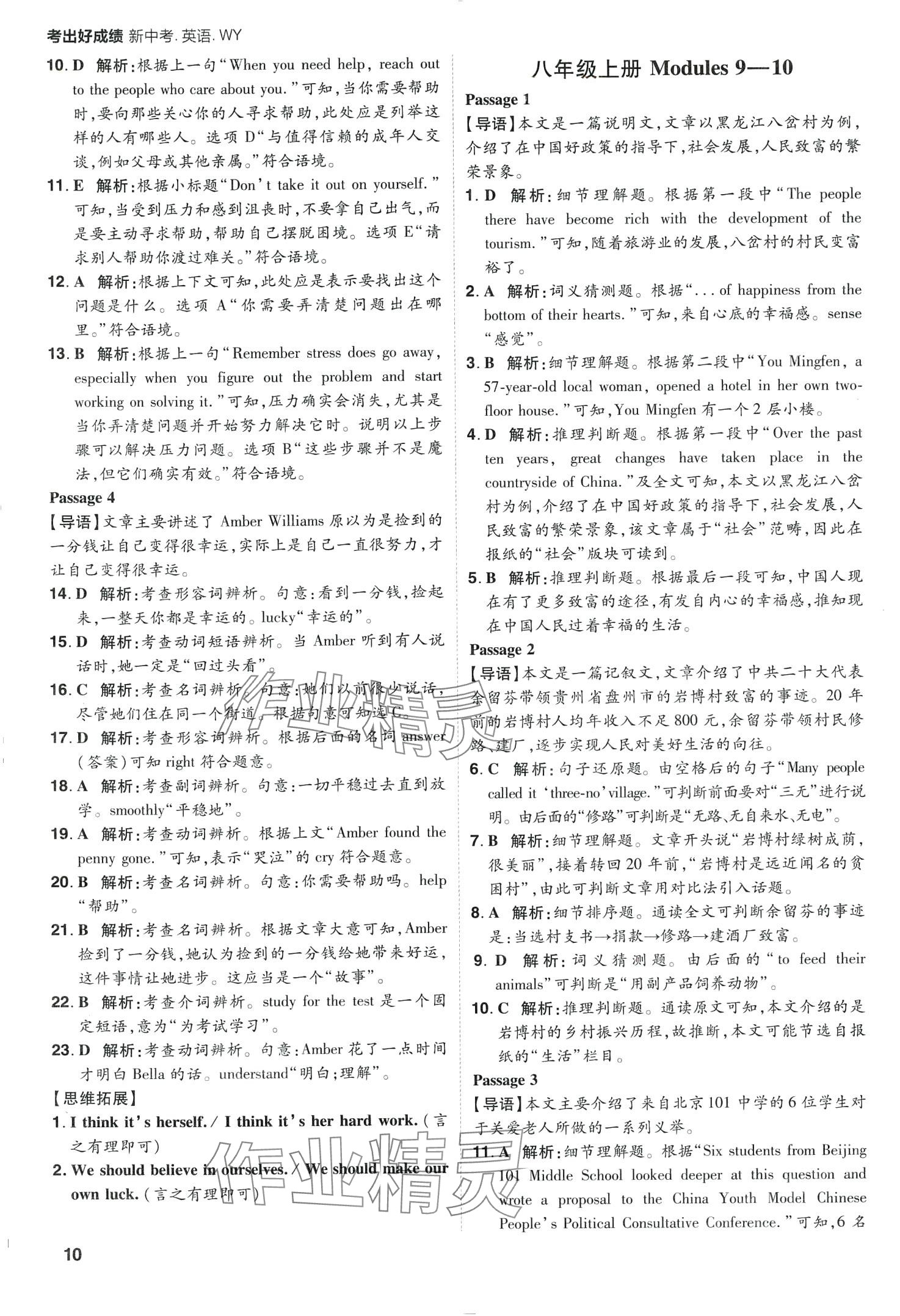 2024年考出好成绩中考总复习英语中考外研版山东专版&nbsp;第10页