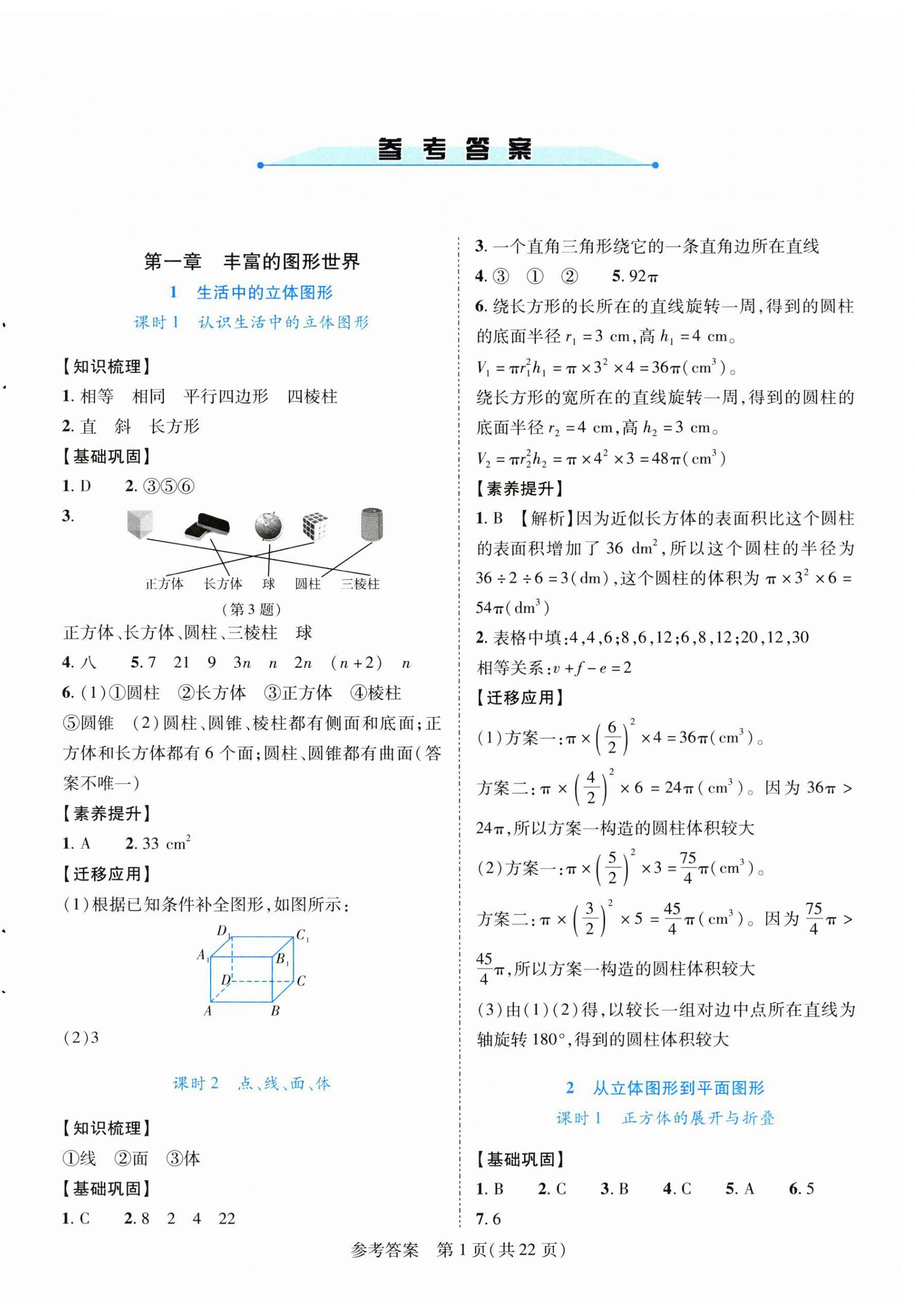 2024年新課程同步學(xué)案七年級(jí)數(shù)學(xué)上冊(cè)北師大版 第1頁(yè)