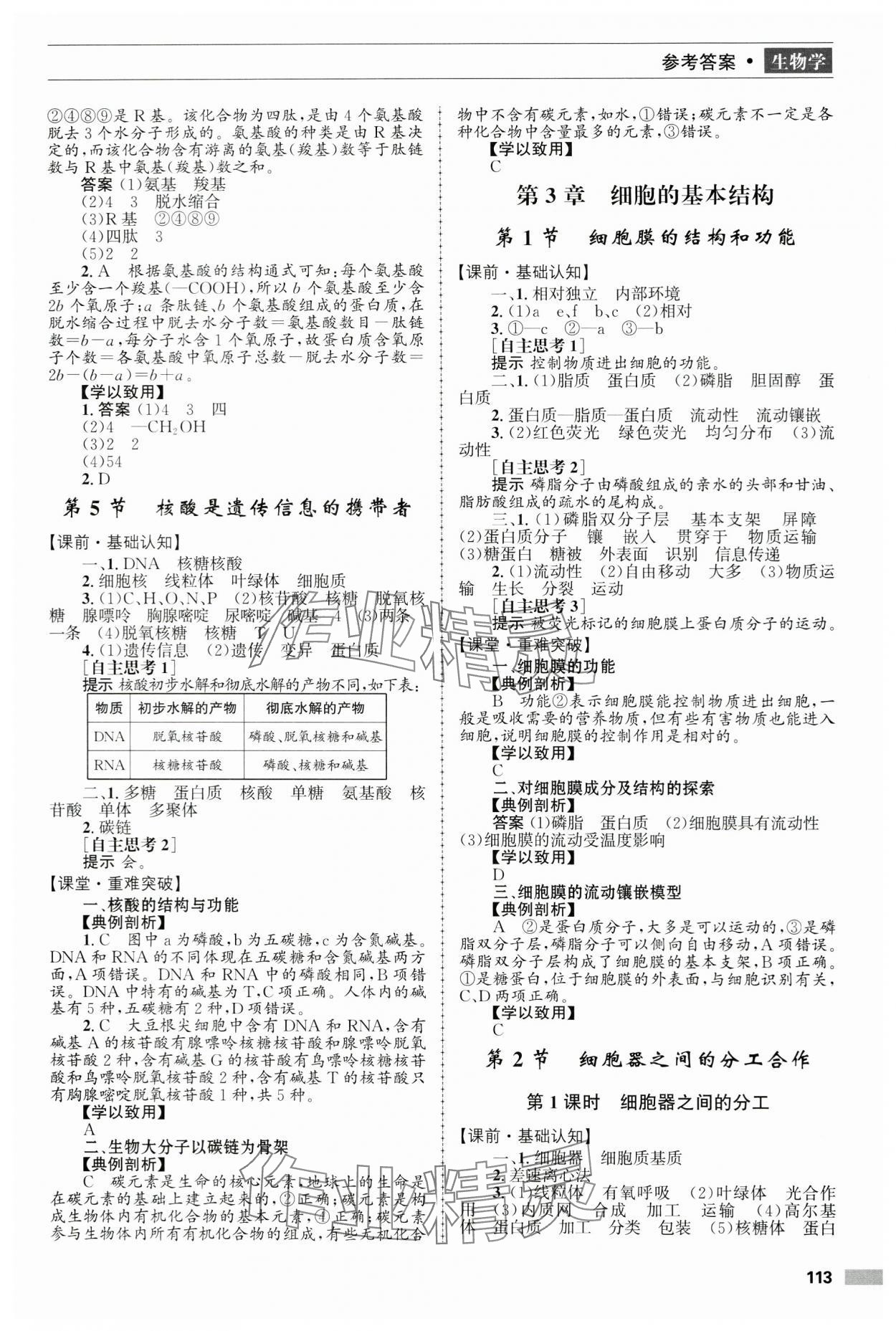 2023年新課程自主學(xué)習(xí)與測(cè)評(píng)高中生物必修1人教版 第3頁(yè)