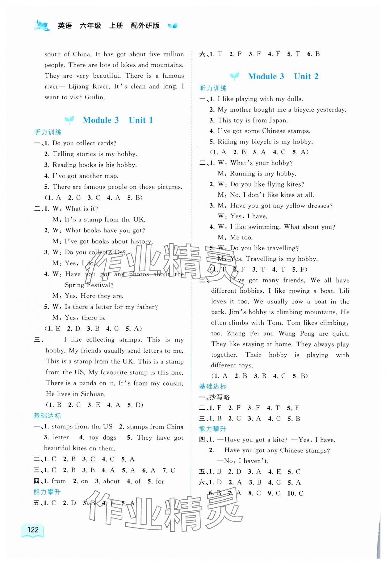 2025年新课程学习与测评同步学习六年级英语上册外研版 第4页