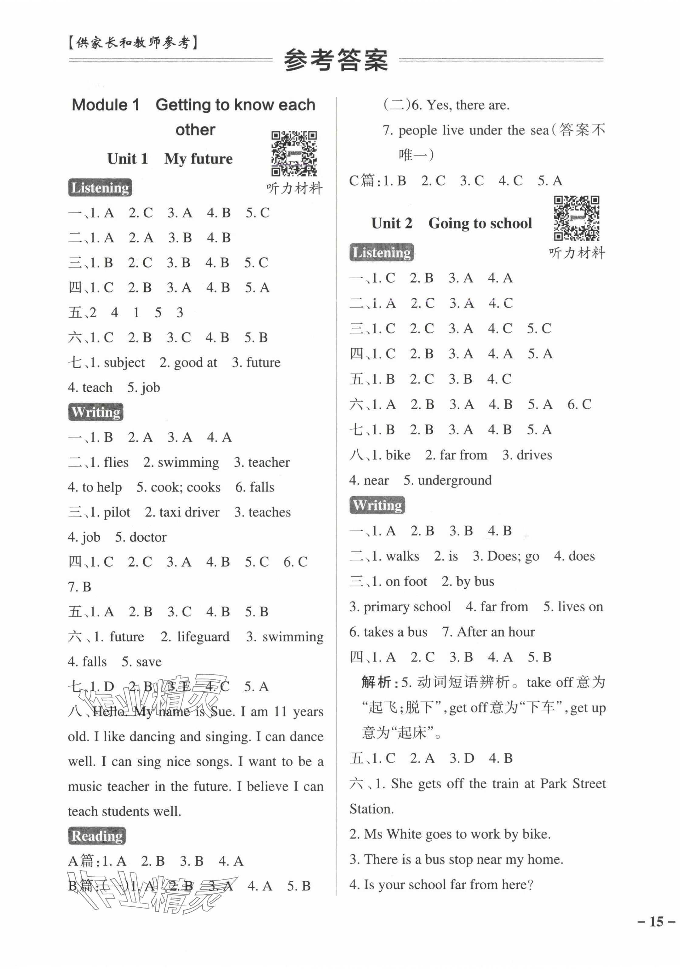 2024年小學(xué)學(xué)霸作業(yè)本五年級(jí)英語上冊(cè)滬教牛津版深圳專版 參考答案第1頁