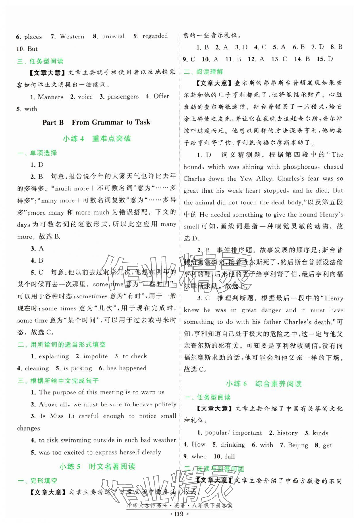 2025年小练大卷得高分八年级英语下册译林版&nbsp;第9页