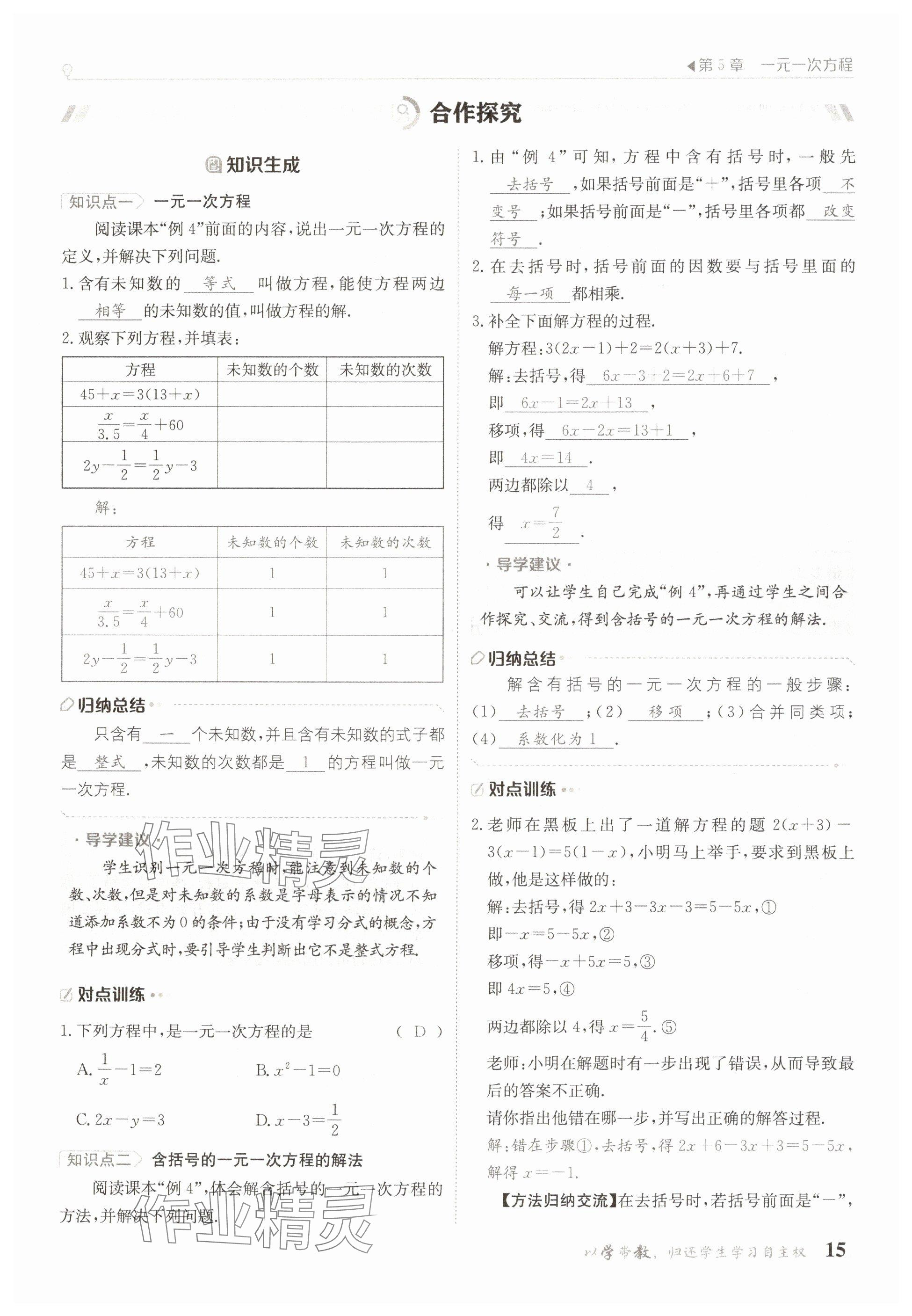 2025年金太陽導學案七年級數(shù)學下冊華師大版 參考答案第15頁