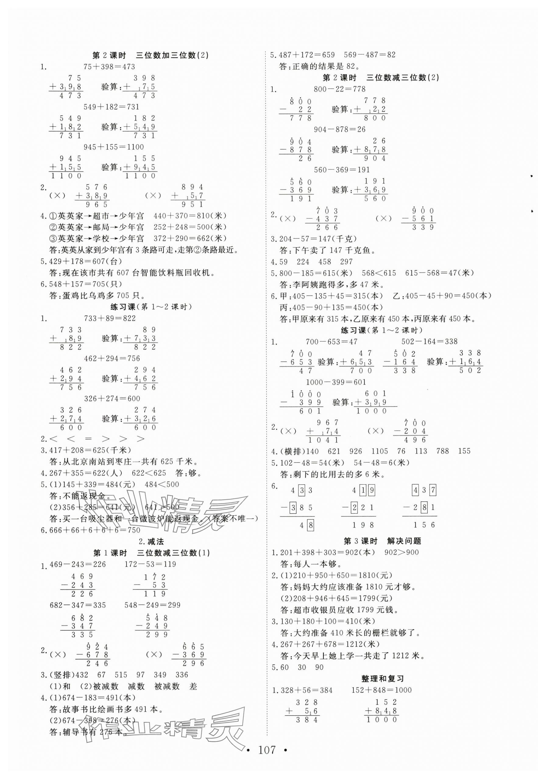 2024年天天好練習三年級數學上冊人教版 第3頁