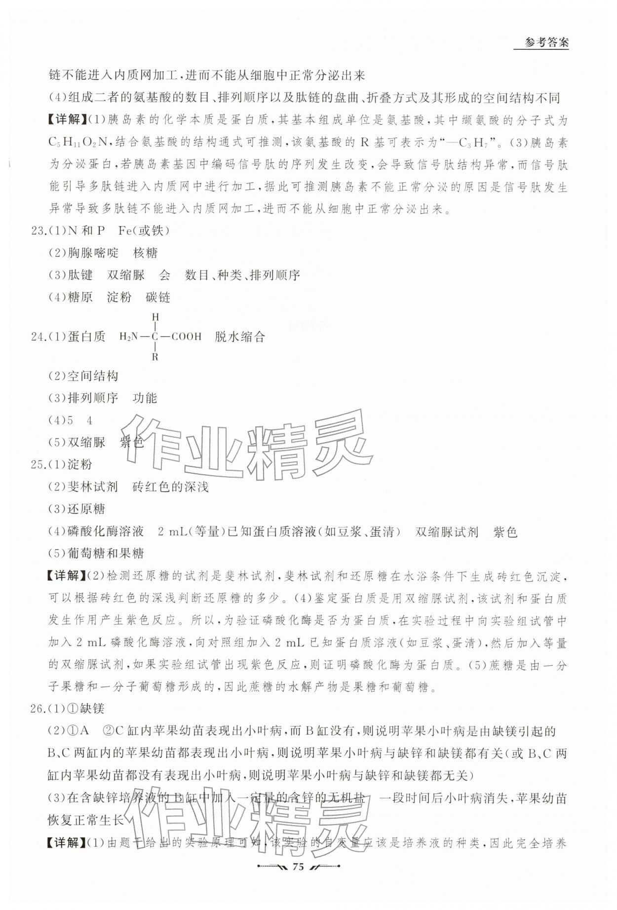 2026年高中新课程评价与检测寒假作业高一生物&nbsp;参考答案第7页