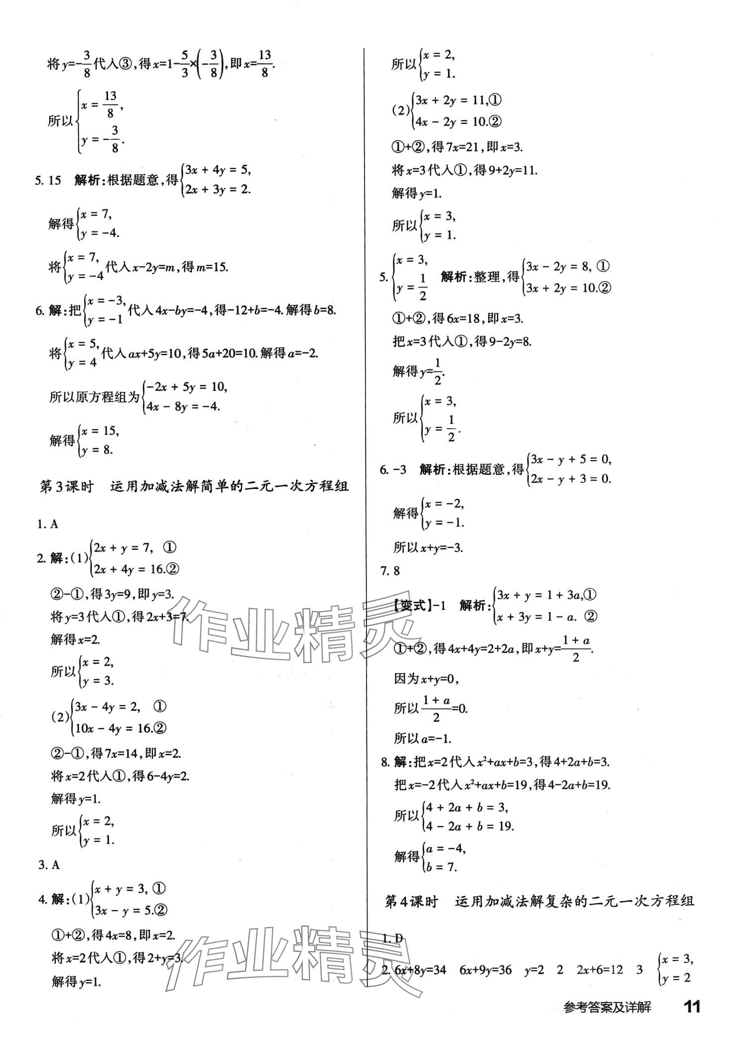 2024年滿分訓(xùn)練設(shè)計七年級數(shù)學(xué)下冊華師大版 第11頁