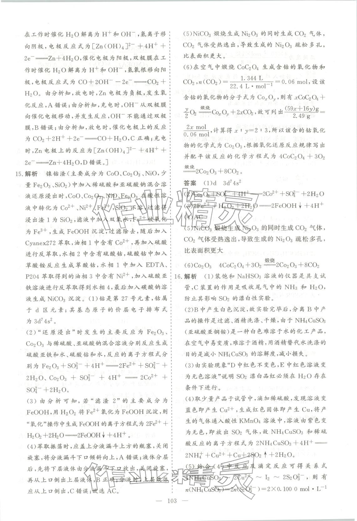 2026年薪火金卷高考仿真模拟卷化学 第4页