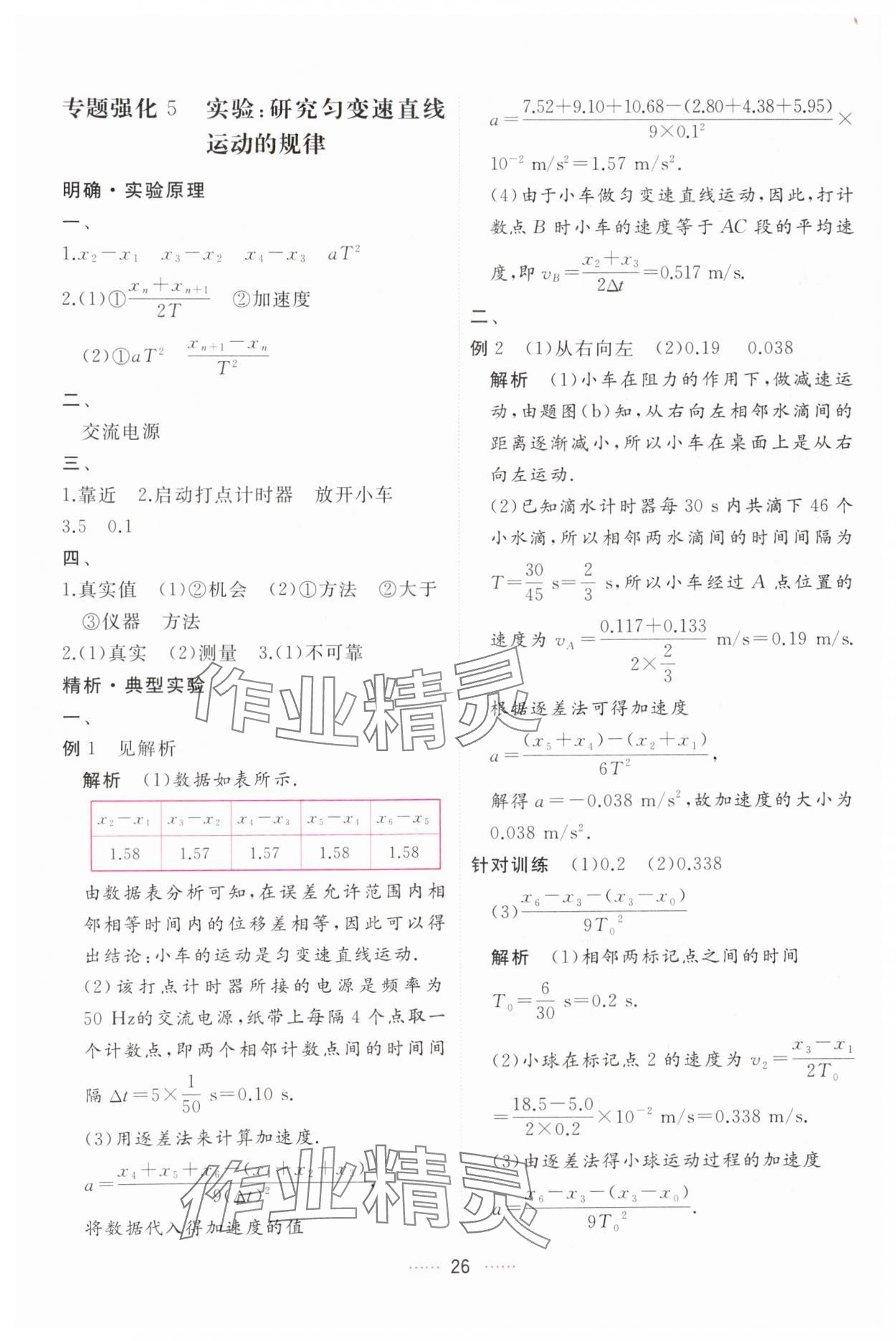 2024年三维随堂精练高中物理必修第一册人教版 第26页