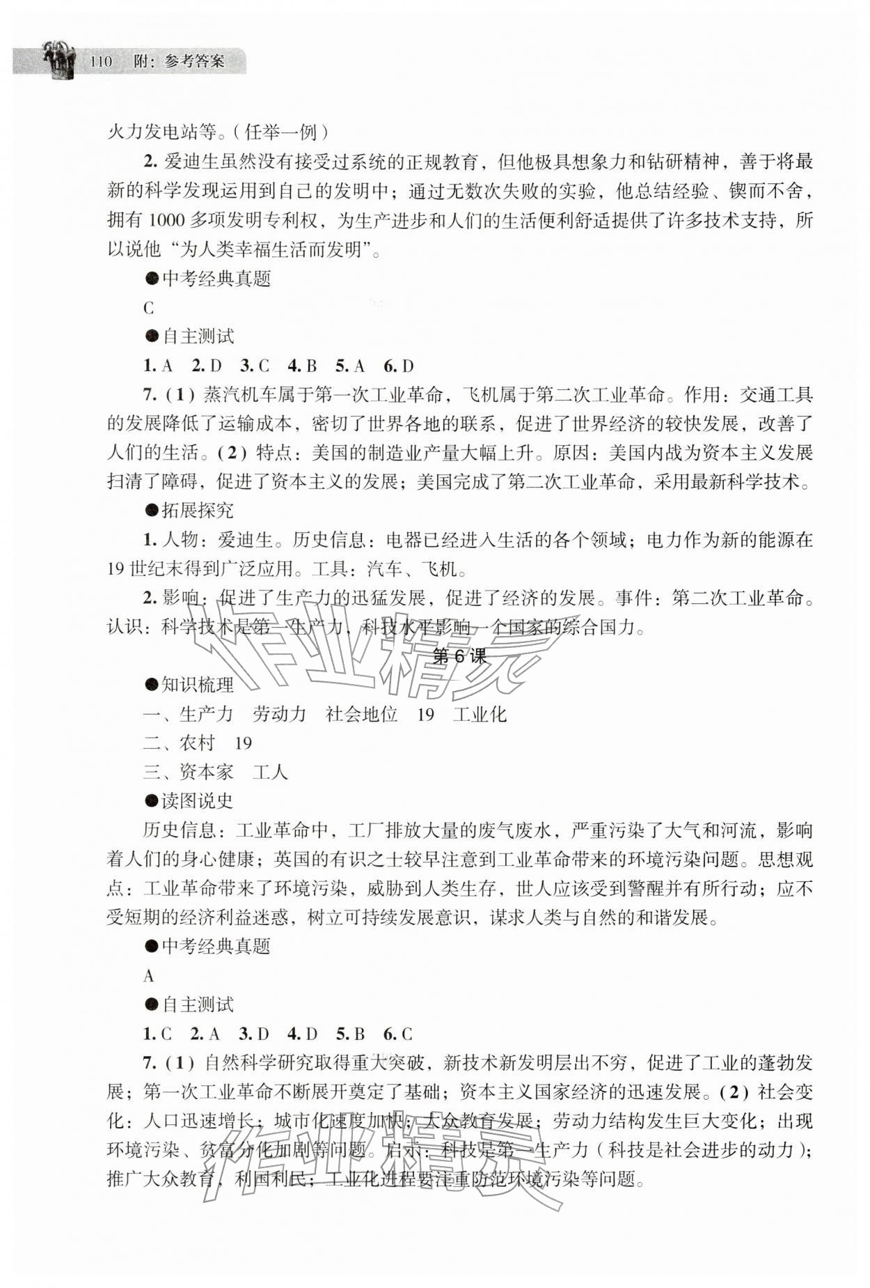 2026年助學(xué)讀本九年級歷史下冊人教版江蘇專版&nbsp;第4頁