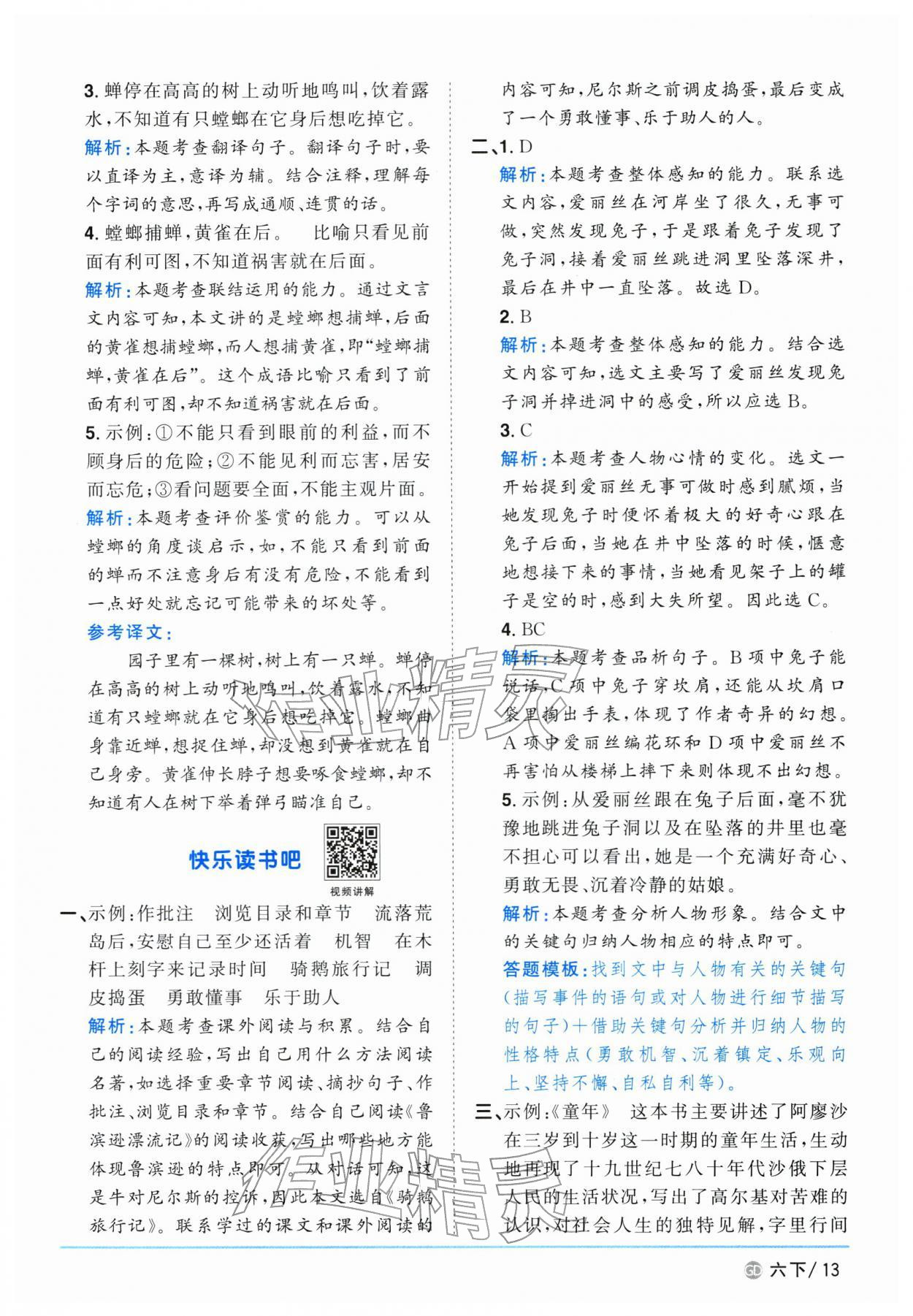 2026年阳光同学课时优化作业六年级语文下册人教版广东专版&nbsp;第13页