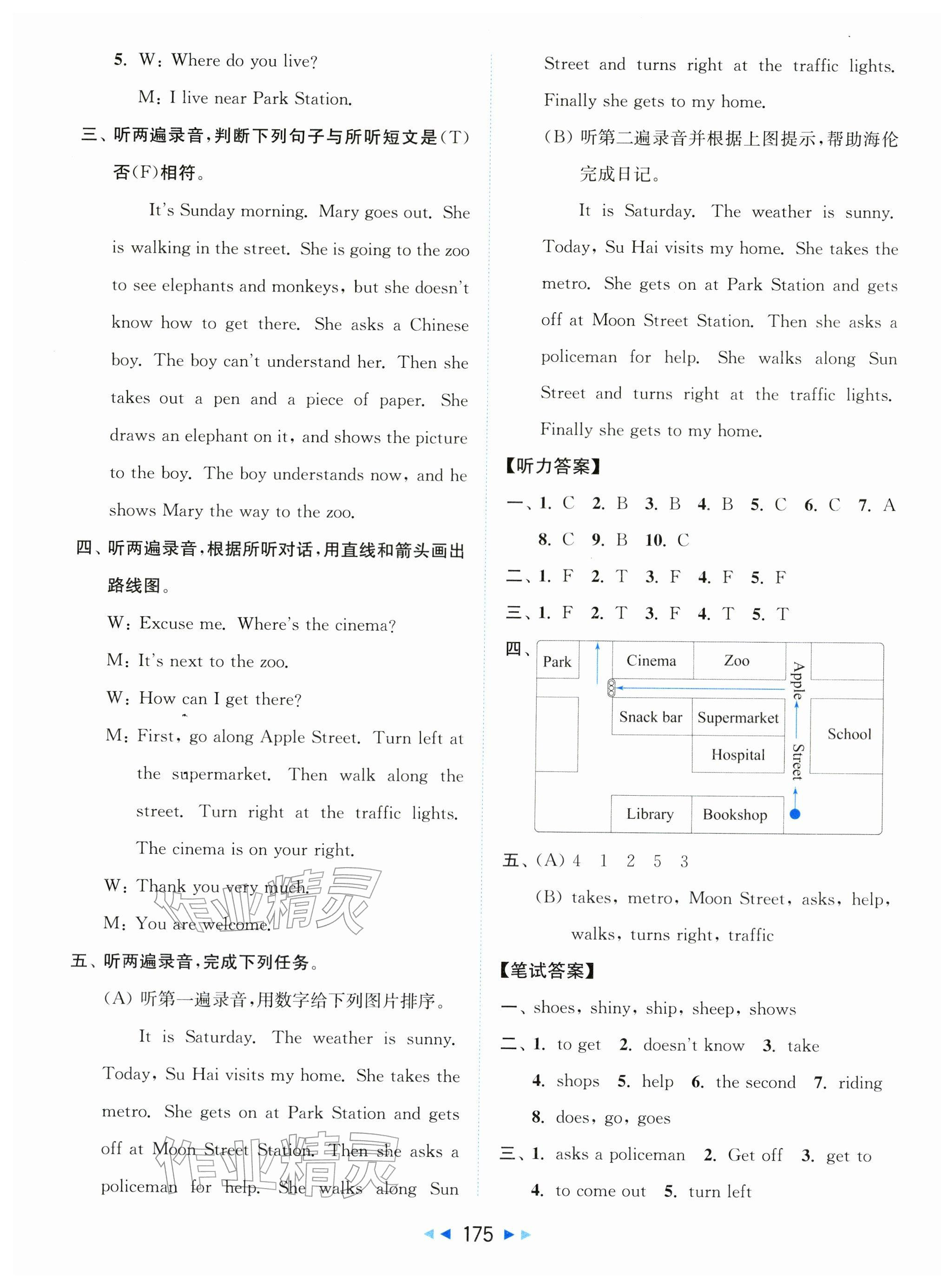 2026年同步跟踪全程检测五年级英语下册译林版&nbsp;第7页