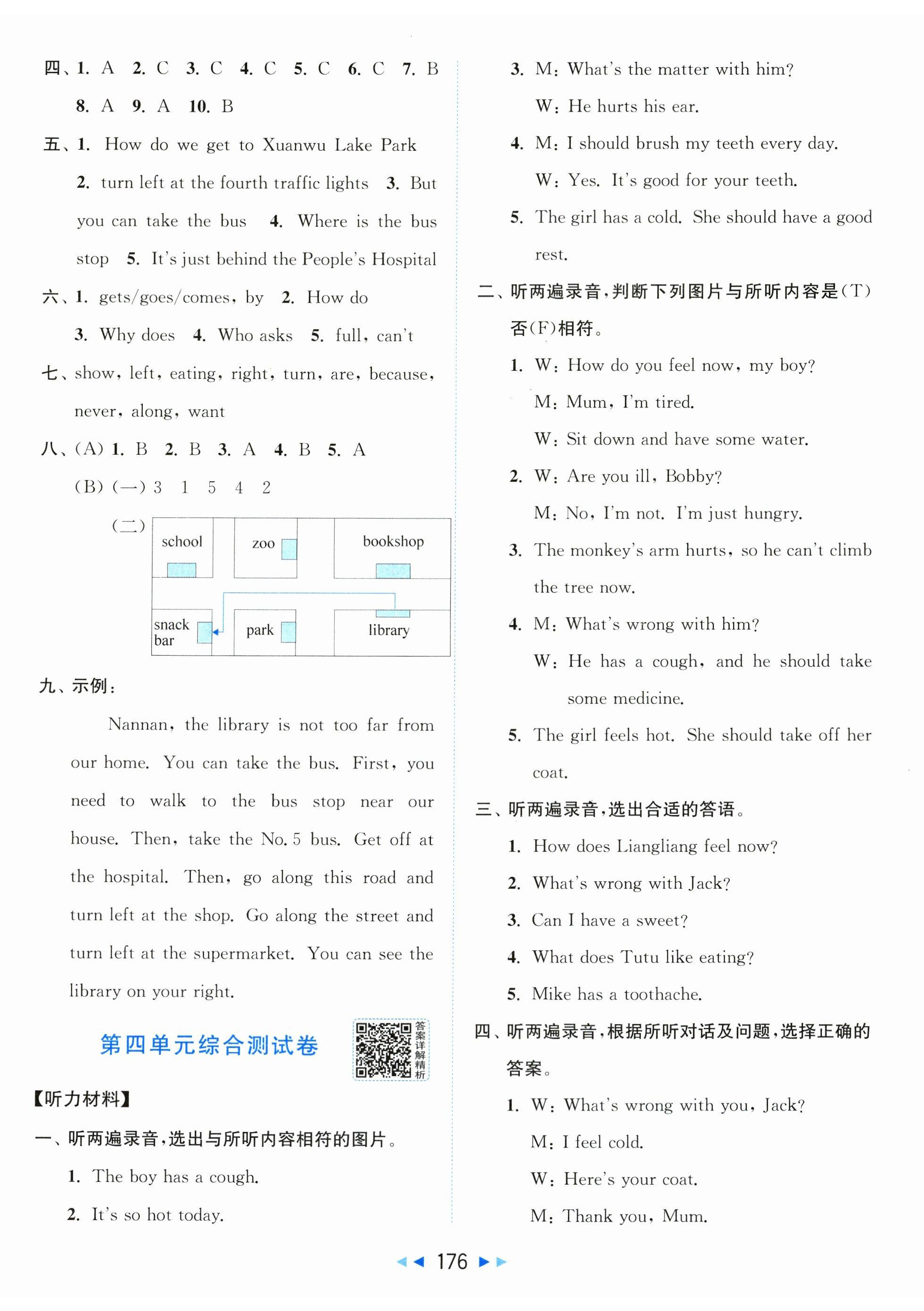 2026年同步跟踪全程检测五年级英语下册译林版&nbsp;第8页