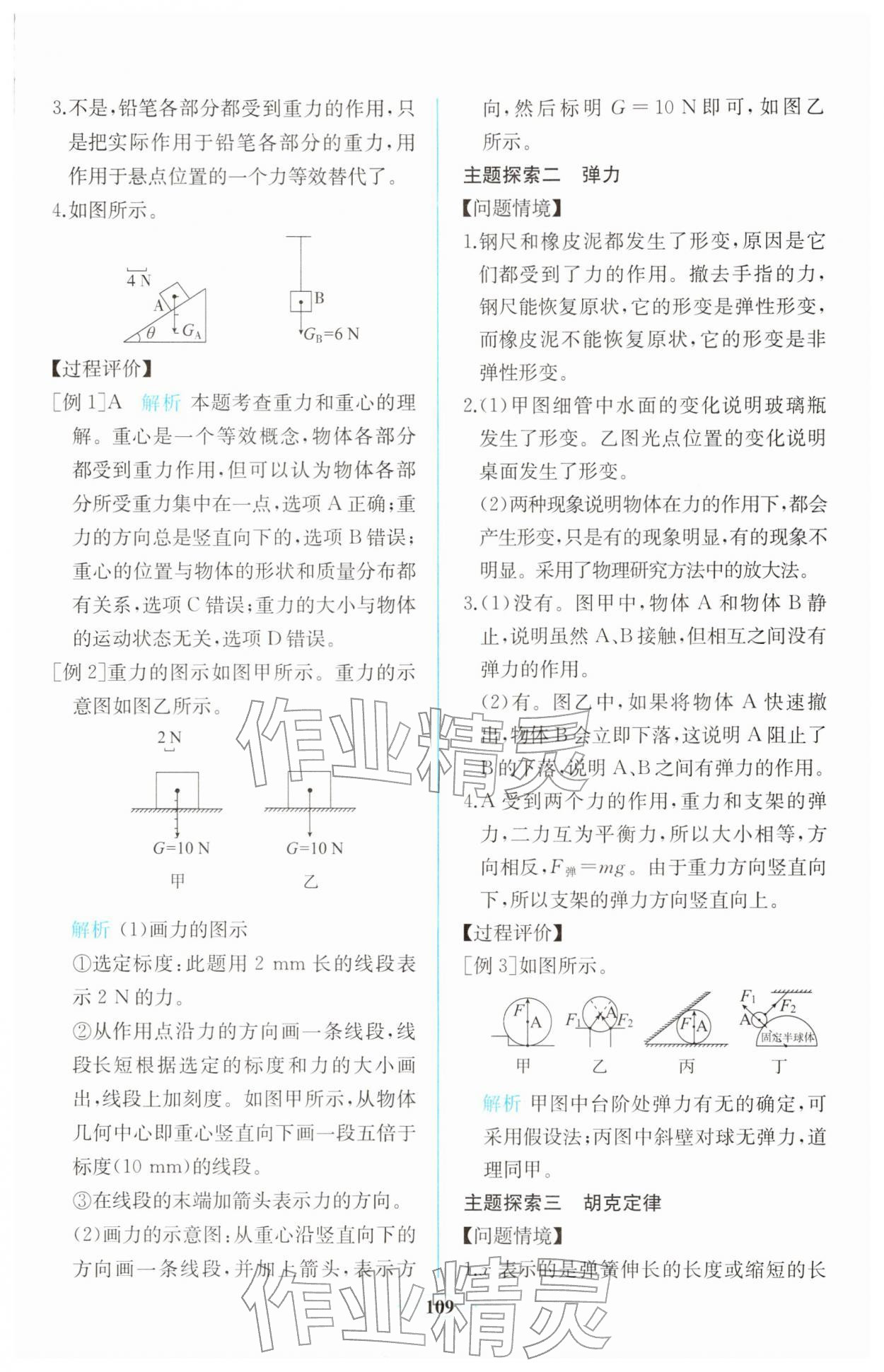 2025年同步解析與測評課時練人民教育出版社高中物理必修第一冊人教版增強版專版 第15頁