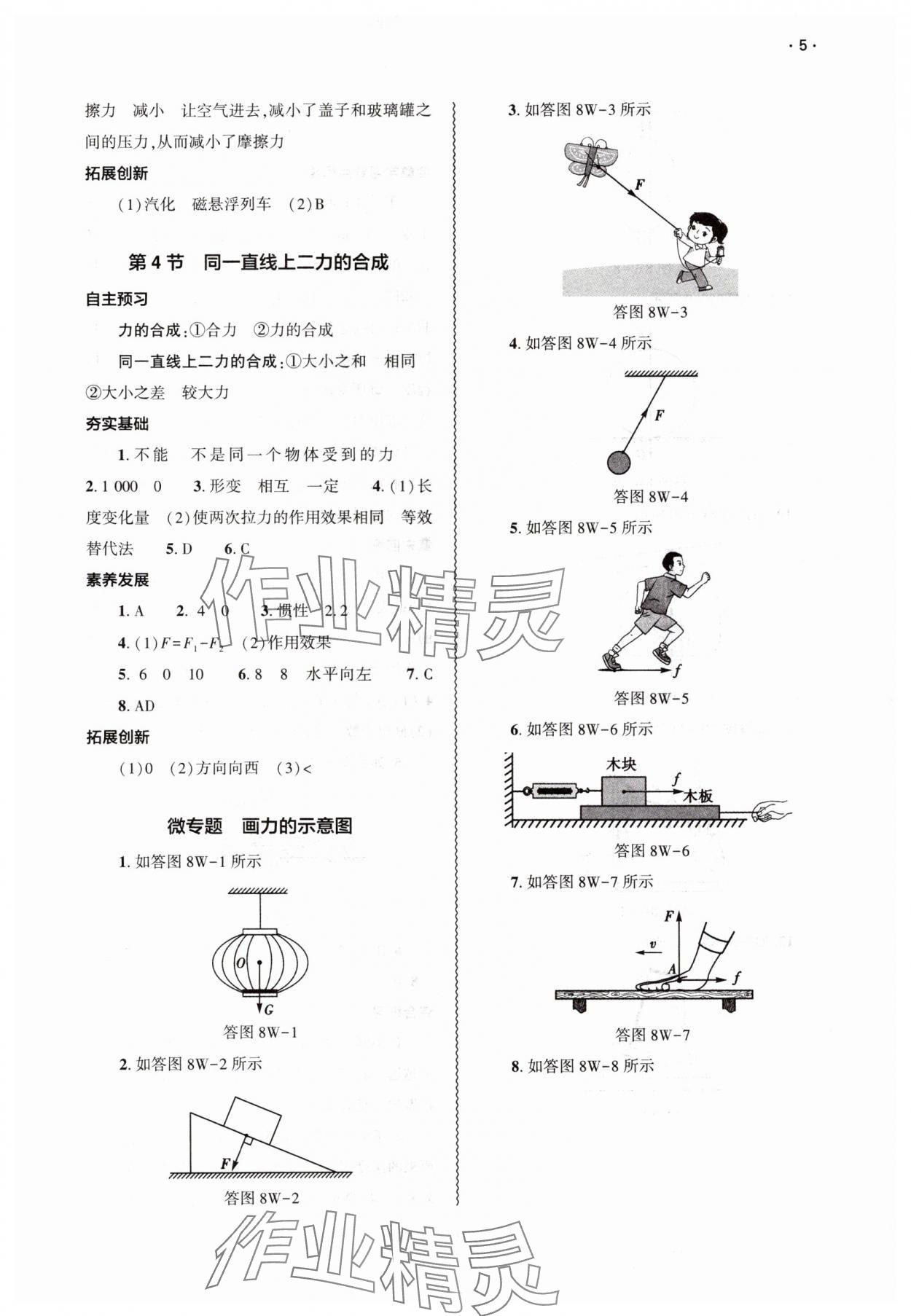 2025年基礎訓練大象出版社八年級物理下冊人教版 第5頁