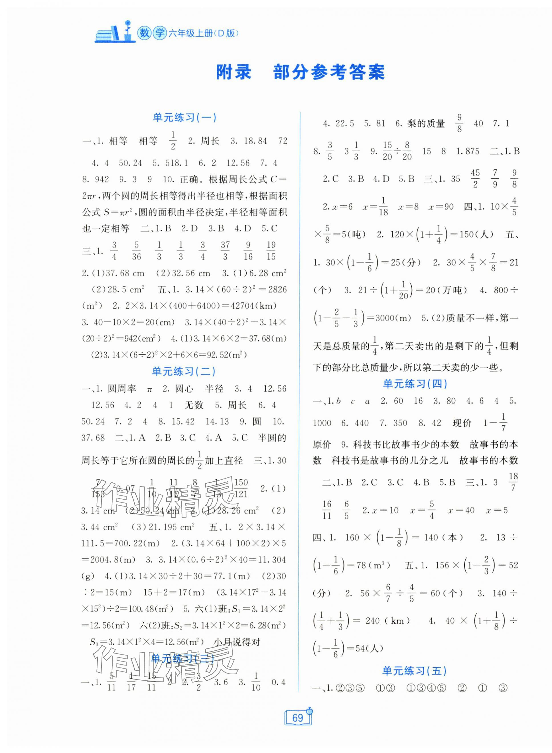 2025年自主学习能力测评单元测试六年级数学上册北师大版 第1页