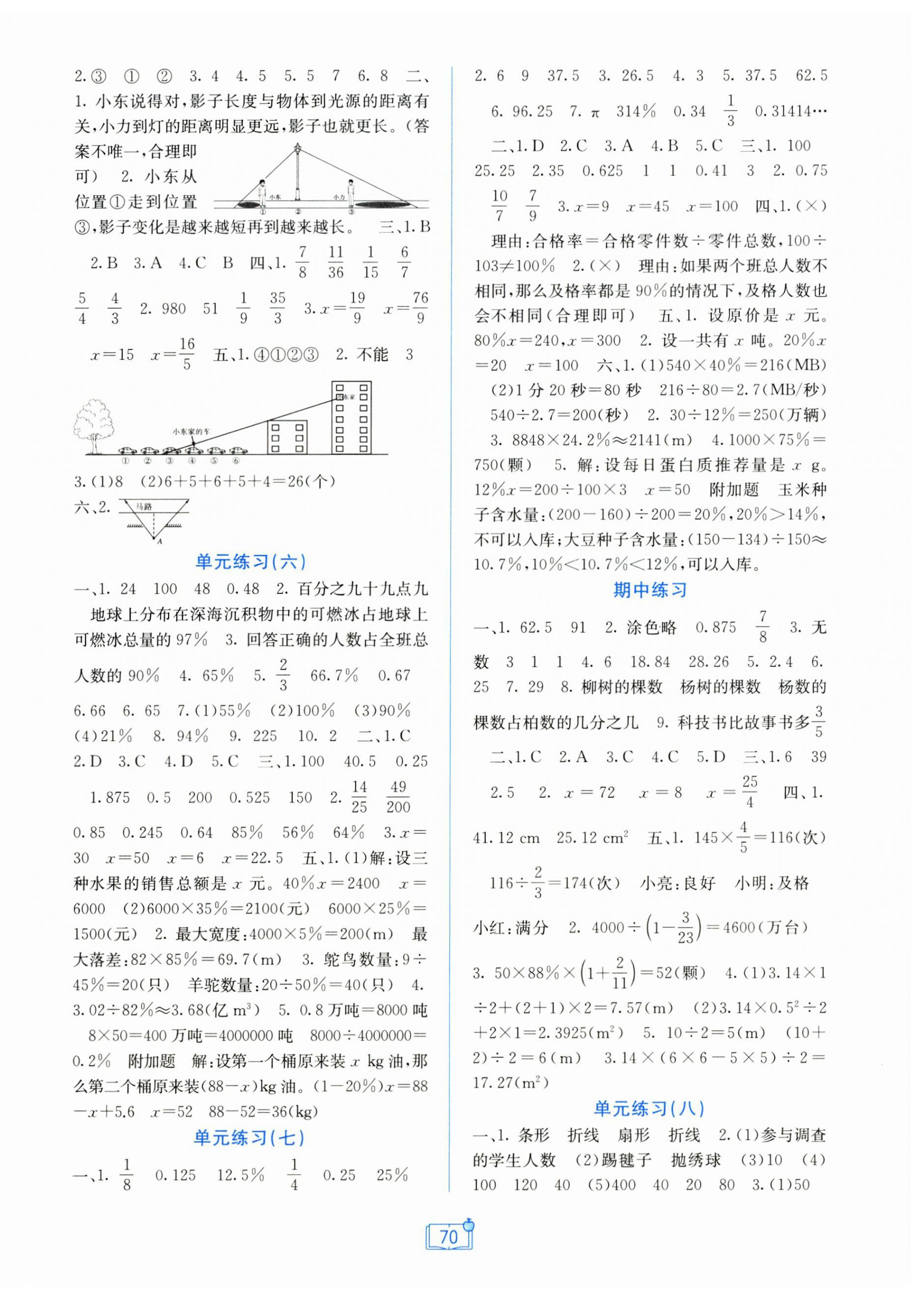 2025年自主学习能力测评单元测试六年级数学上册北师大版 第2页