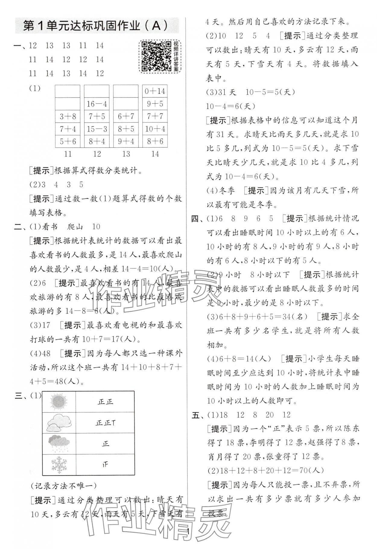 2025年實驗班提優(yōu)大考卷二年級數(shù)學下冊人教版 第1頁