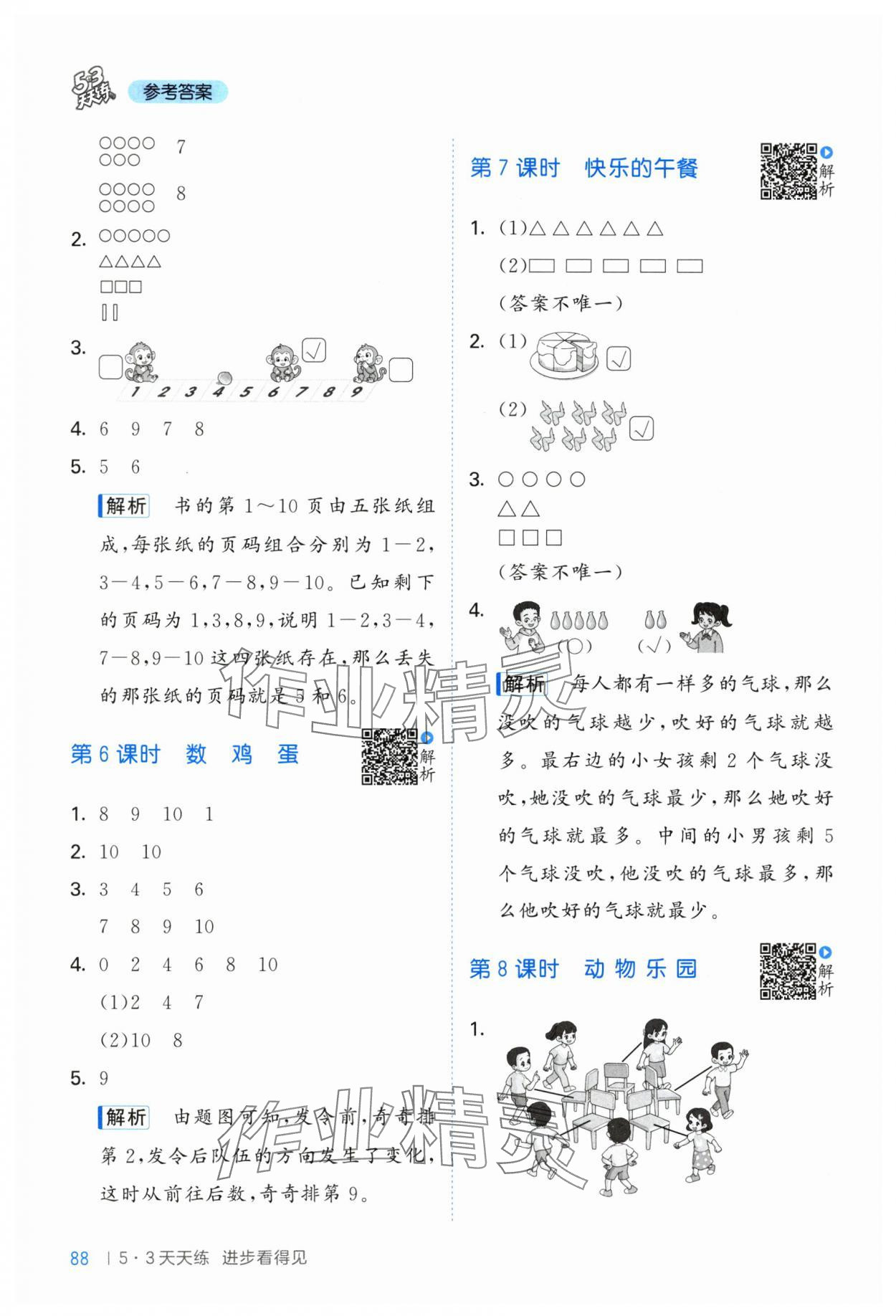 2025年53天天練一年級數(shù)學(xué)上冊北師大版 第4頁