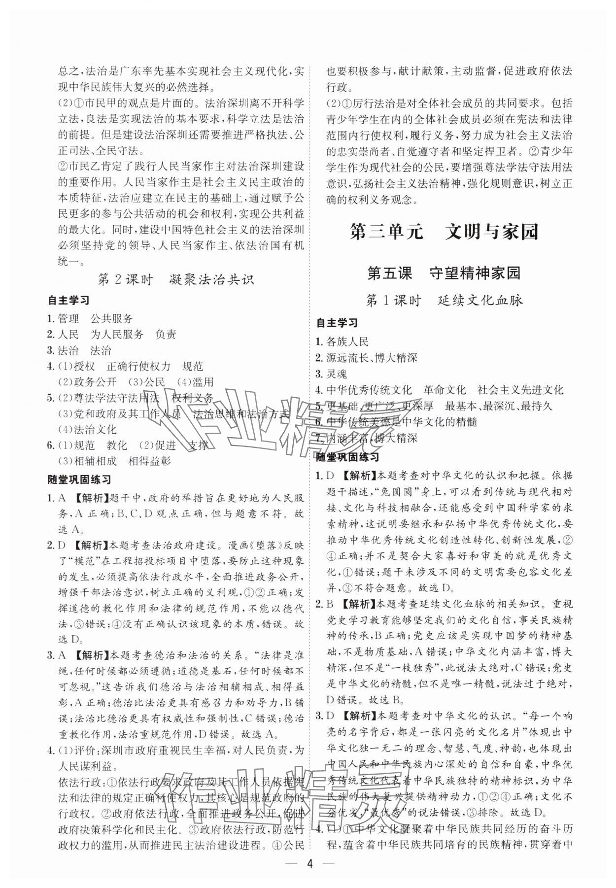 2023年名師金典九年級道德與法治全一冊人教版深圳專版 第4頁