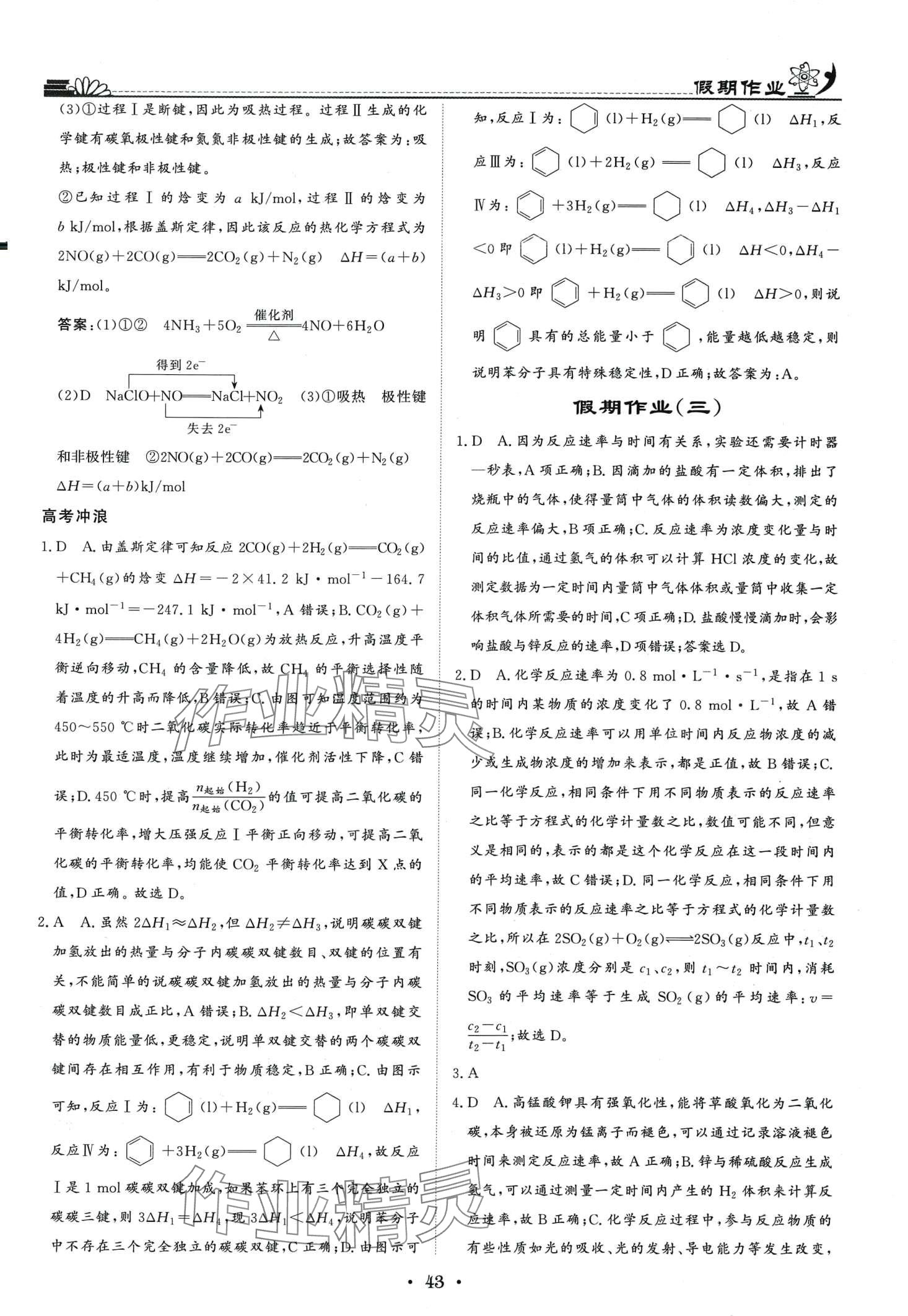 2024年快樂假期高考狀元假期學(xué)習(xí)方案寒假高二化學(xué) 第3頁