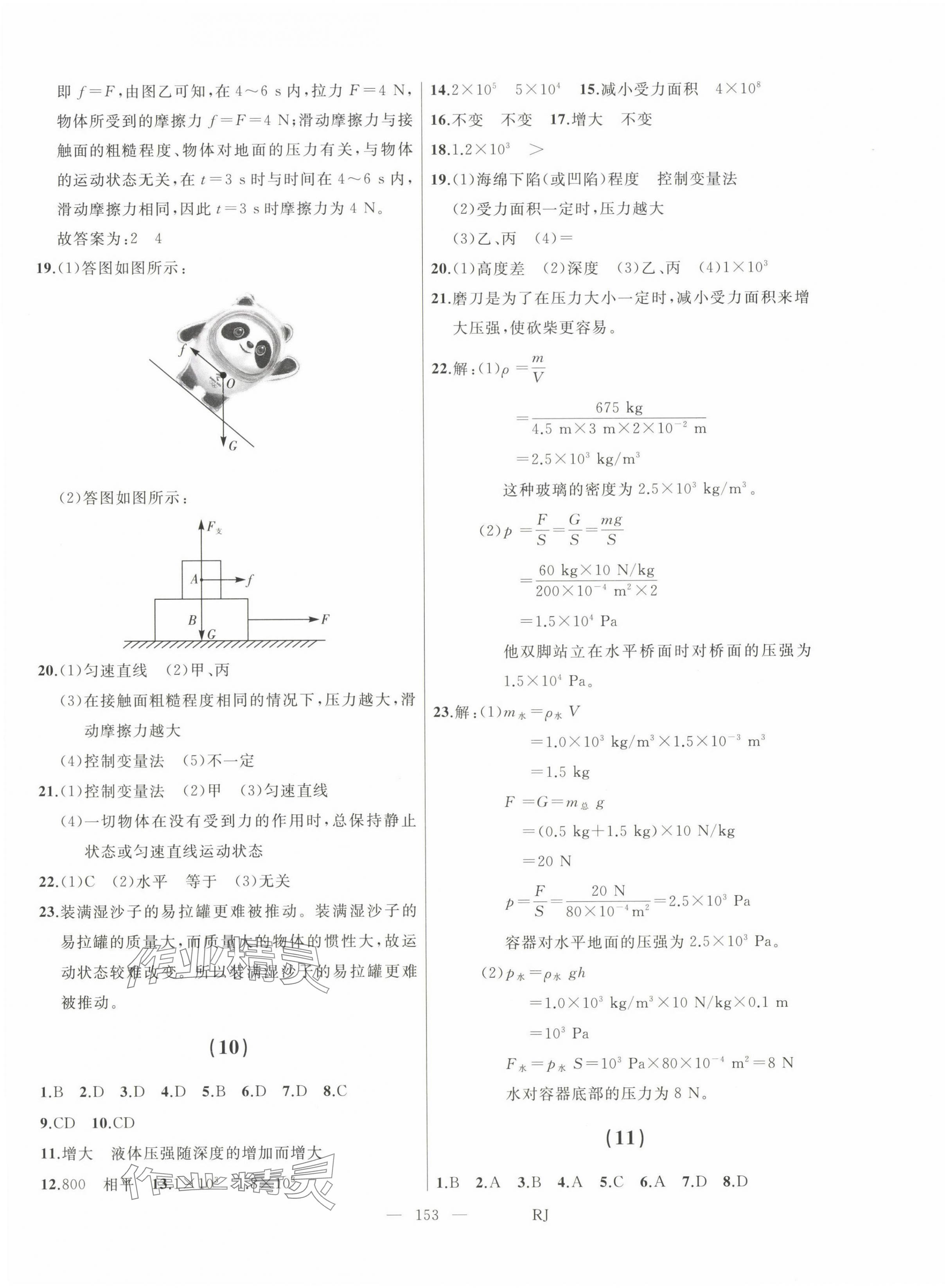 2024年總復(fù)習(xí)測(cè)試中考物理 第5頁