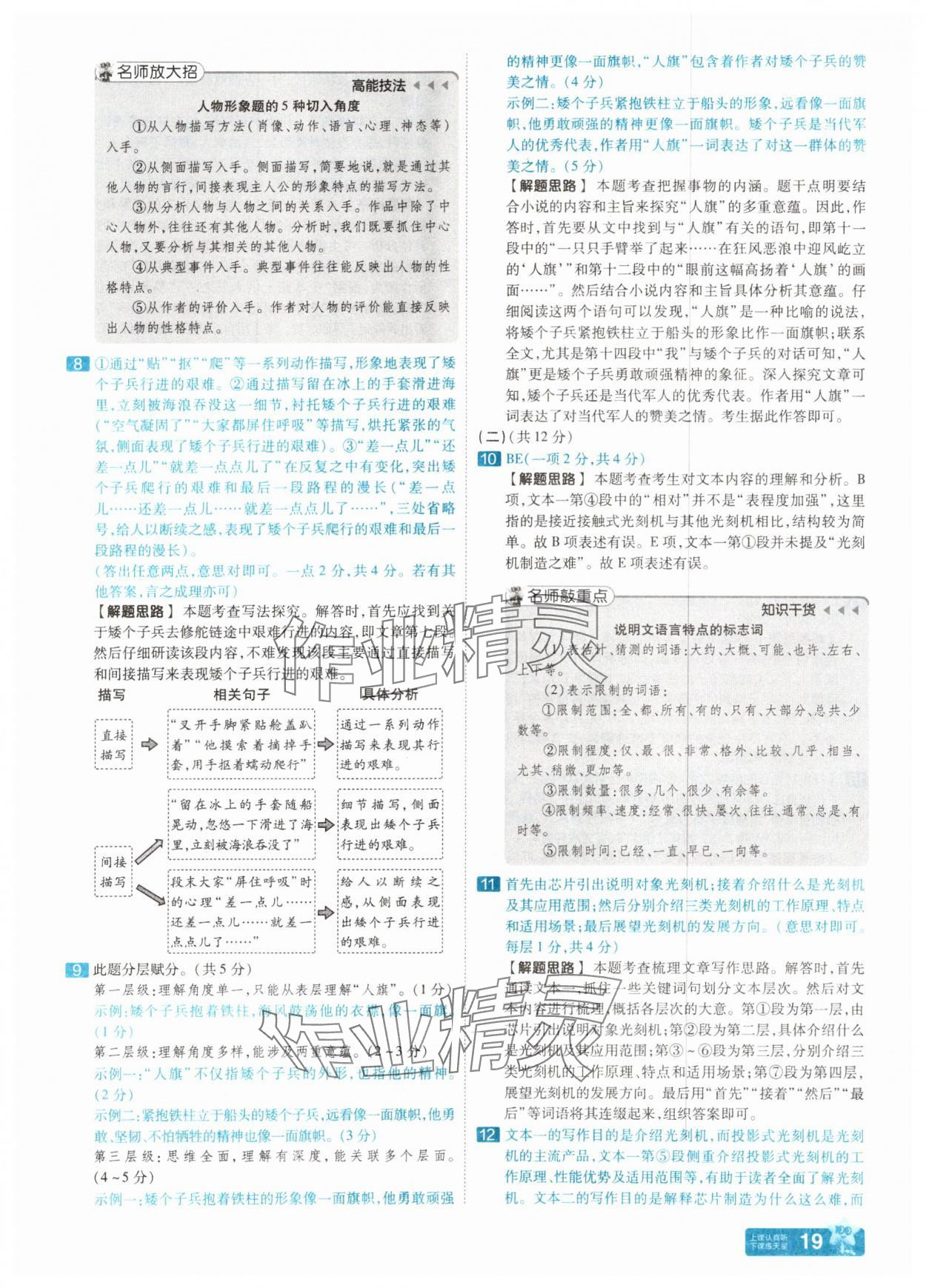 2025年金考卷中考45套匯編語文中考人教版河南專版 參考答案第18頁