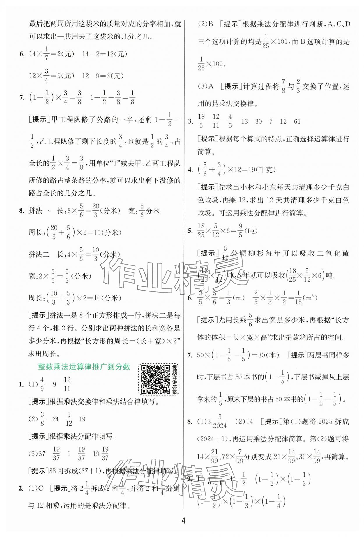 2024年实验班提优训练六年级数学上册人教版 参考答案第4页