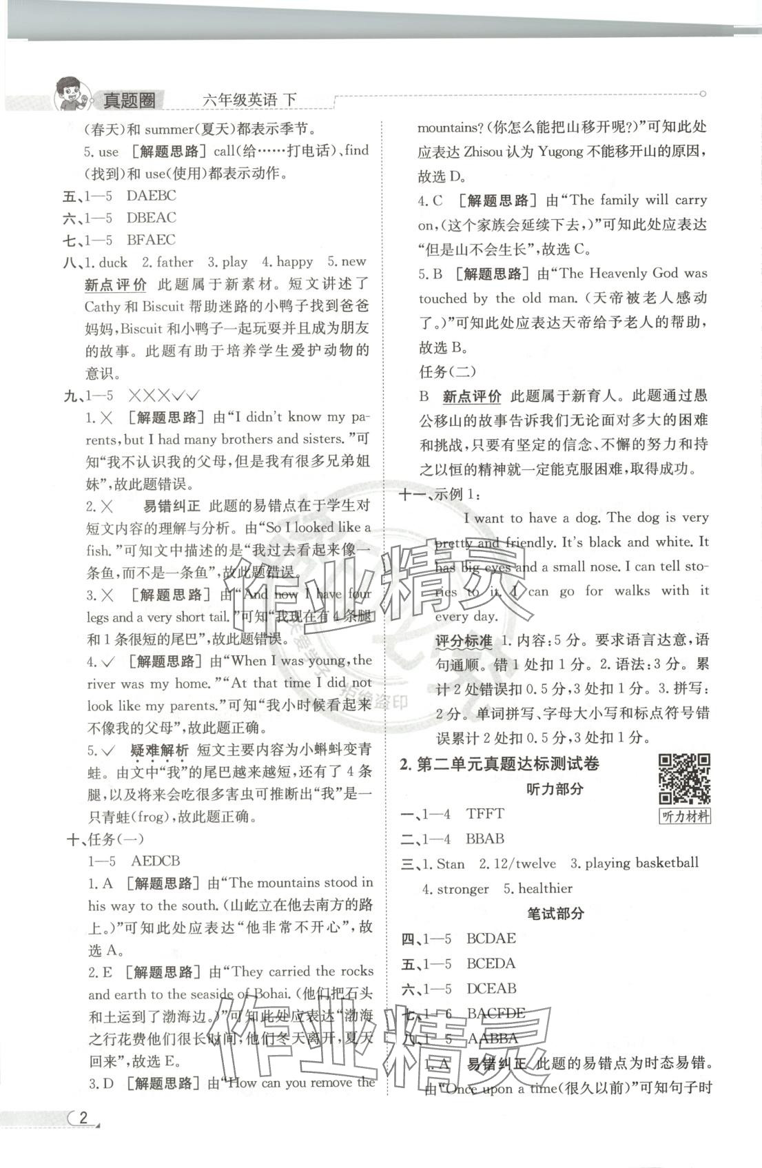 2025年真題圈六年級英語下冊通用版 第2頁