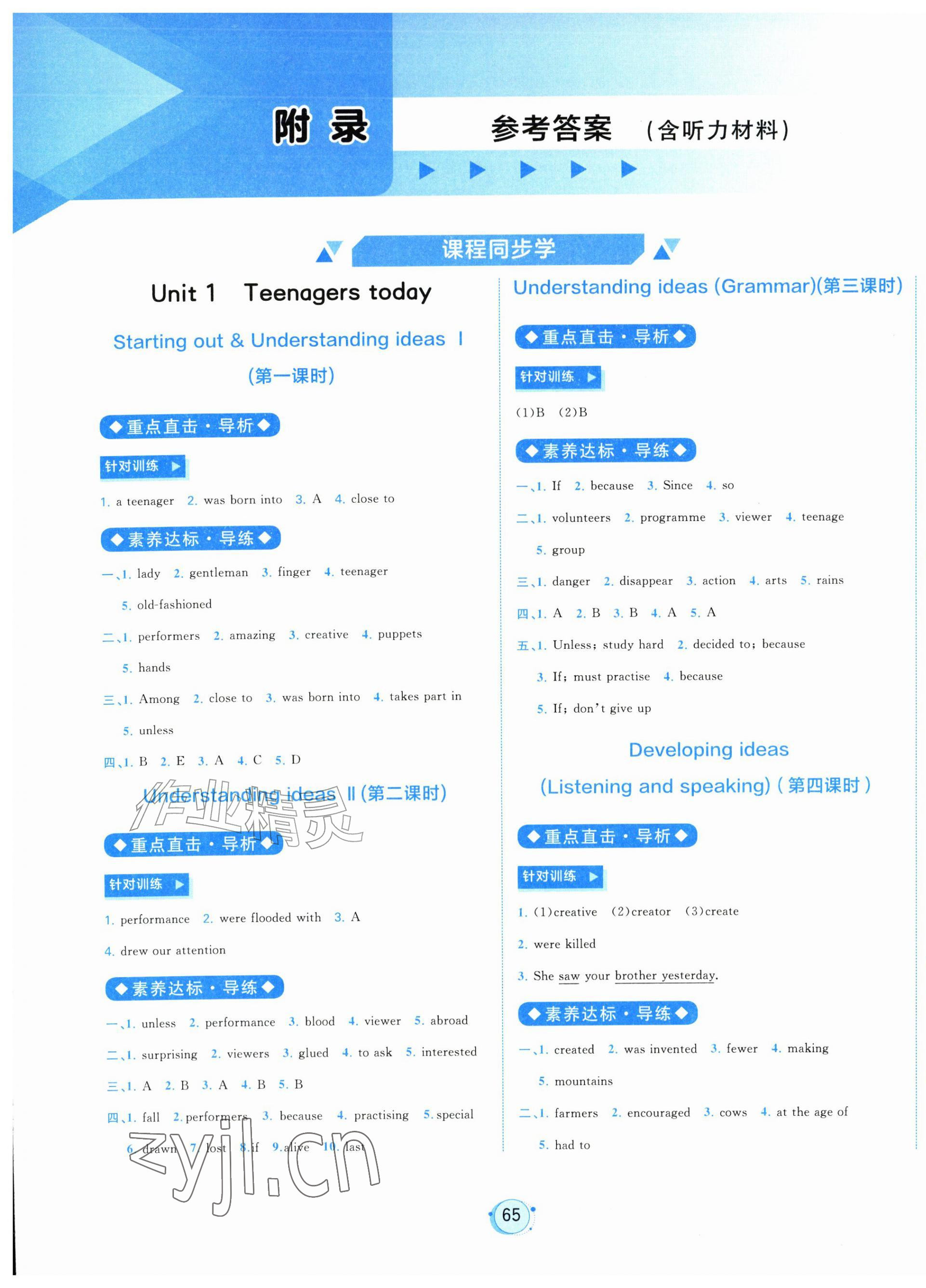 2026年新课程学习与测评九年级英语上册外研版&nbsp;第1页