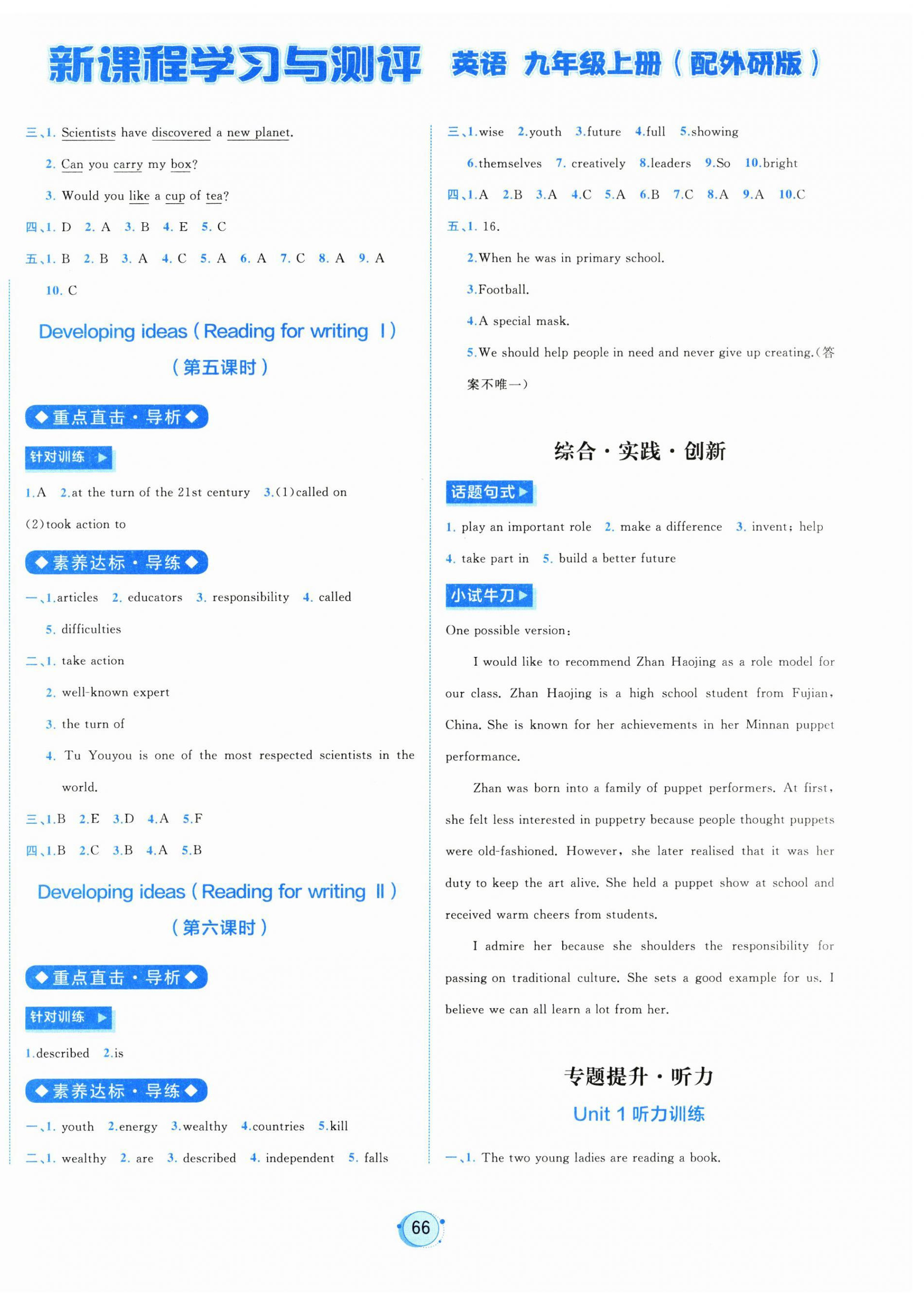 2026年新课程学习与测评九年级英语上册外研版&nbsp;第2页