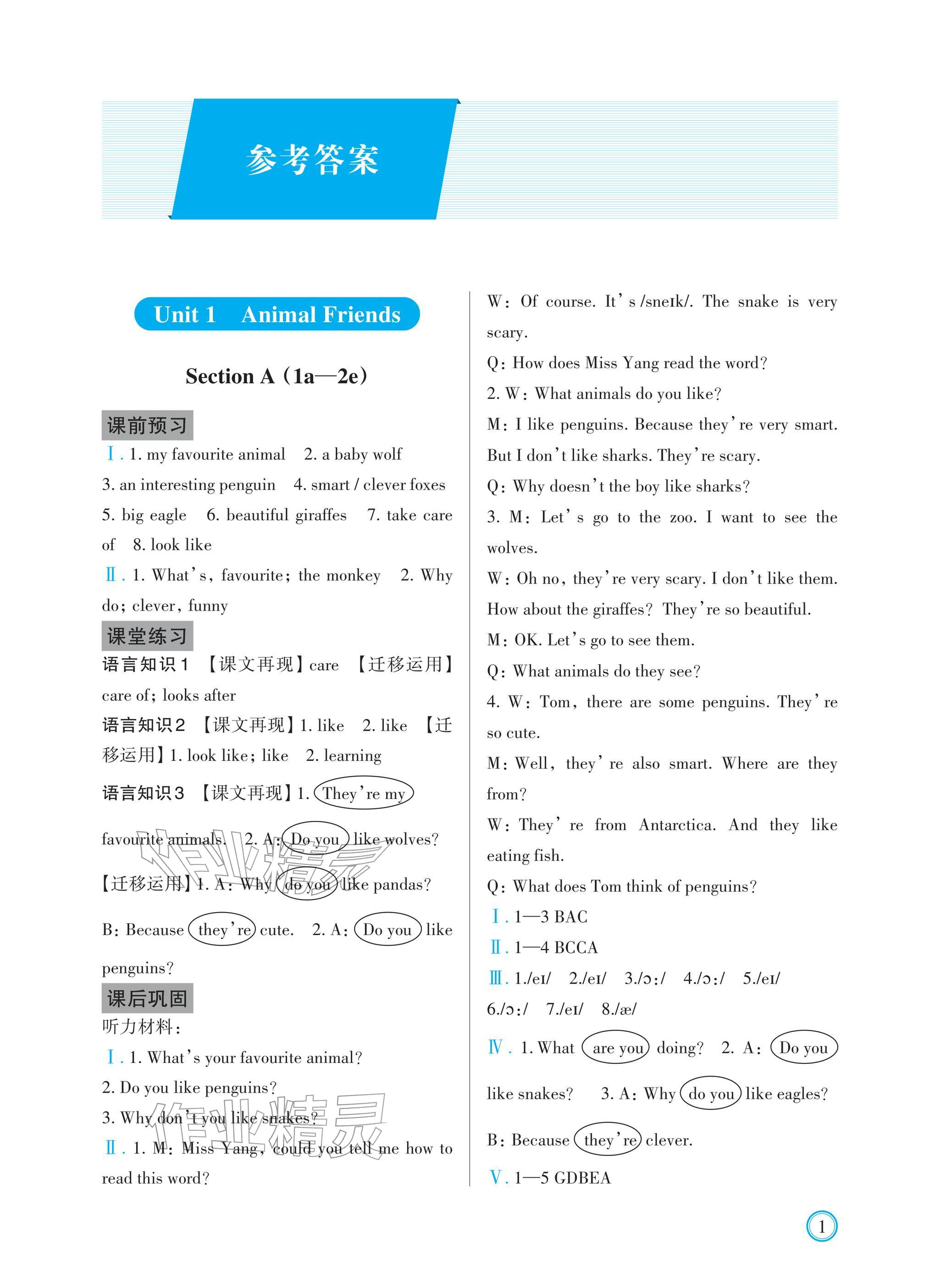 2026年学习指要七年级英语下册人教版&nbsp;参考答案第1页