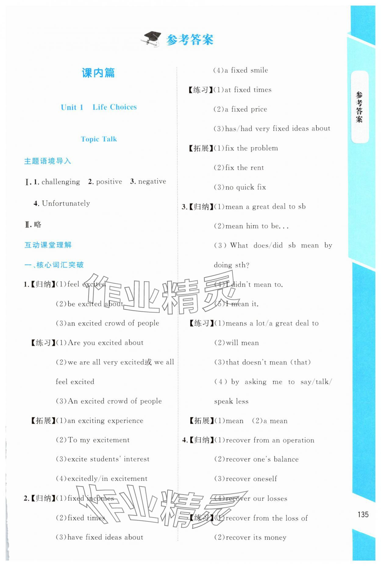 2024年課內(nèi)課外直通車高中英語必修第一冊(cè)北師大版福建專版 第1頁