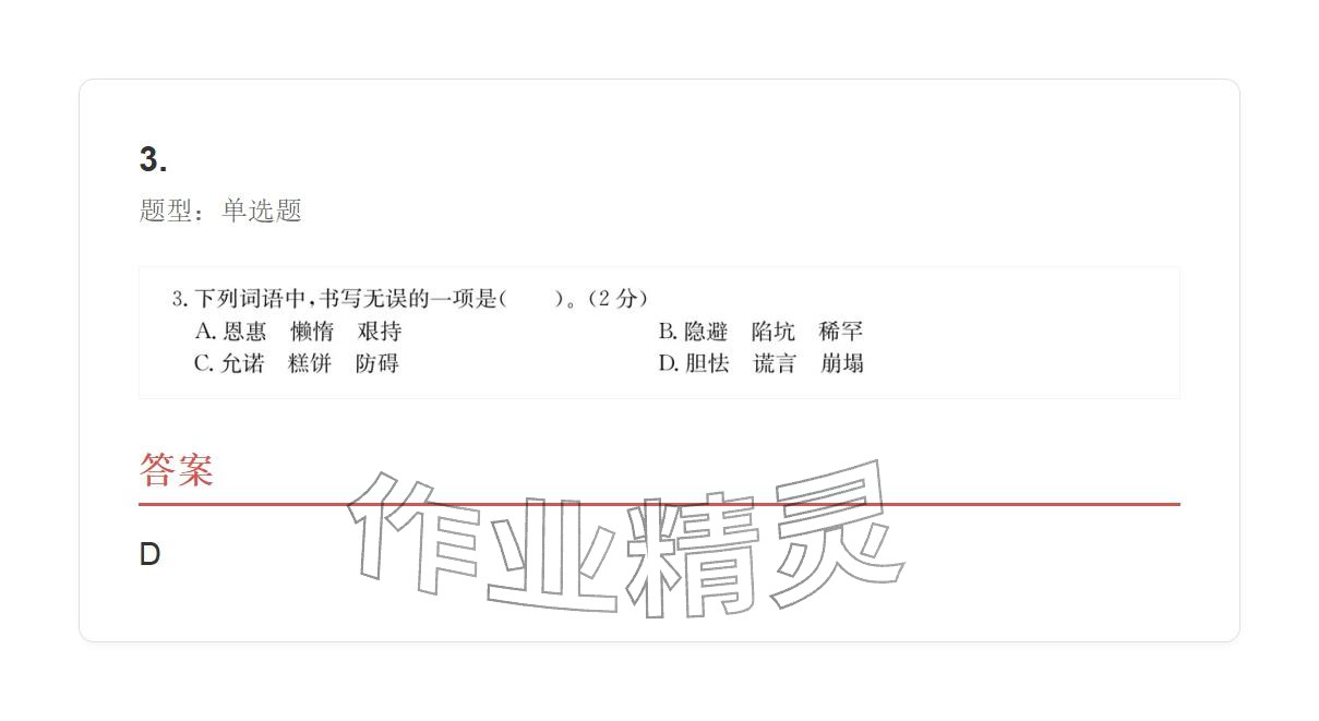 2025年学业水平评价五年级语文上册人教版&nbsp;参考答案第76页