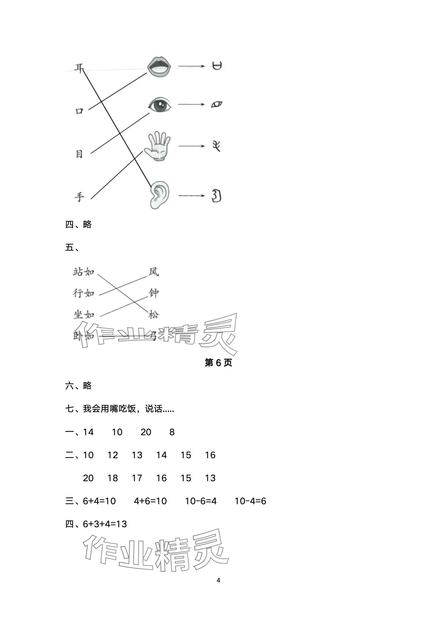 2024年開心寒假西南師范大學(xué)出版社一年級(jí) 第4頁