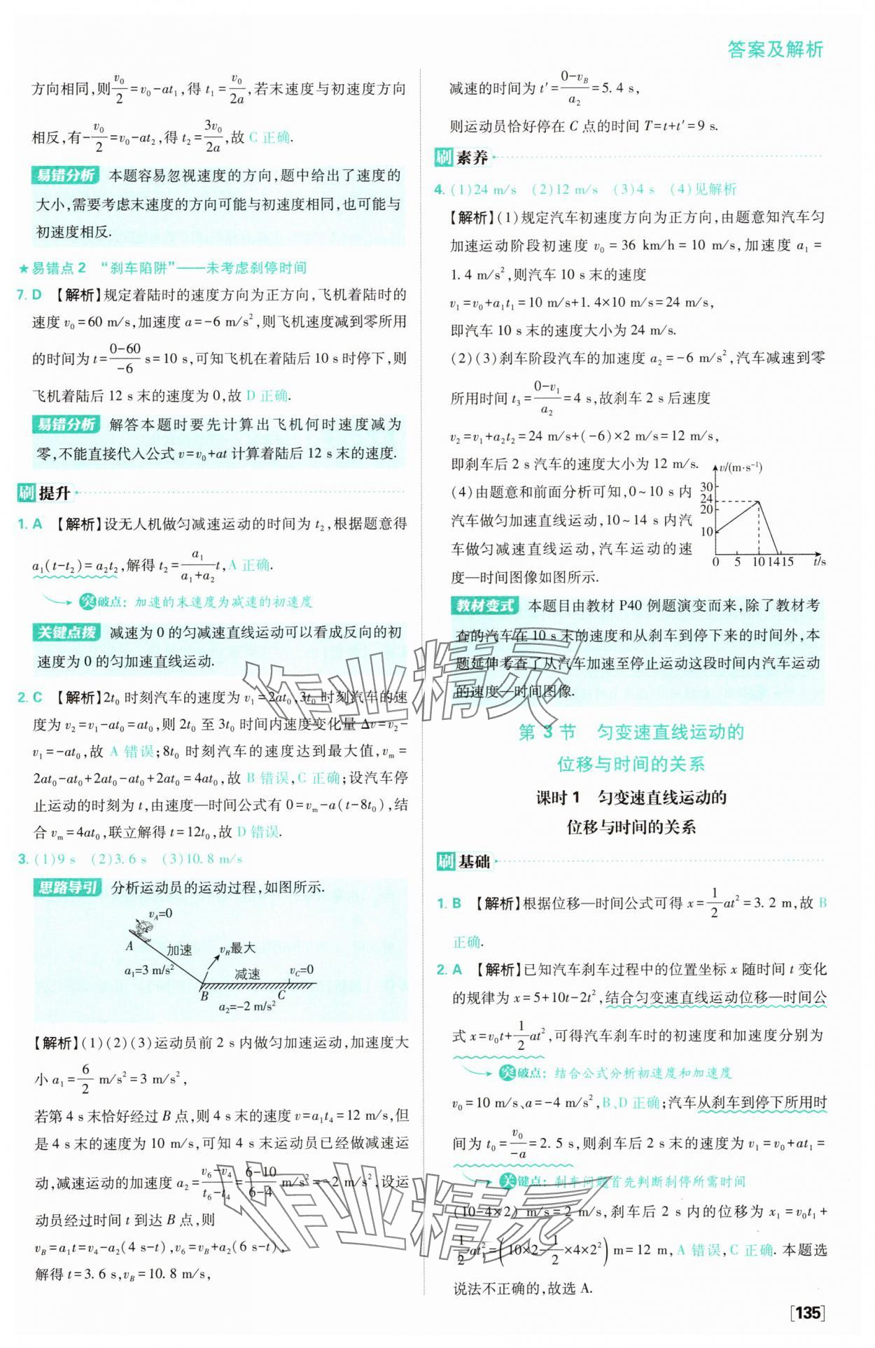 2025年高中必刷題高中物理必修第一冊人教版 參考答案第13頁