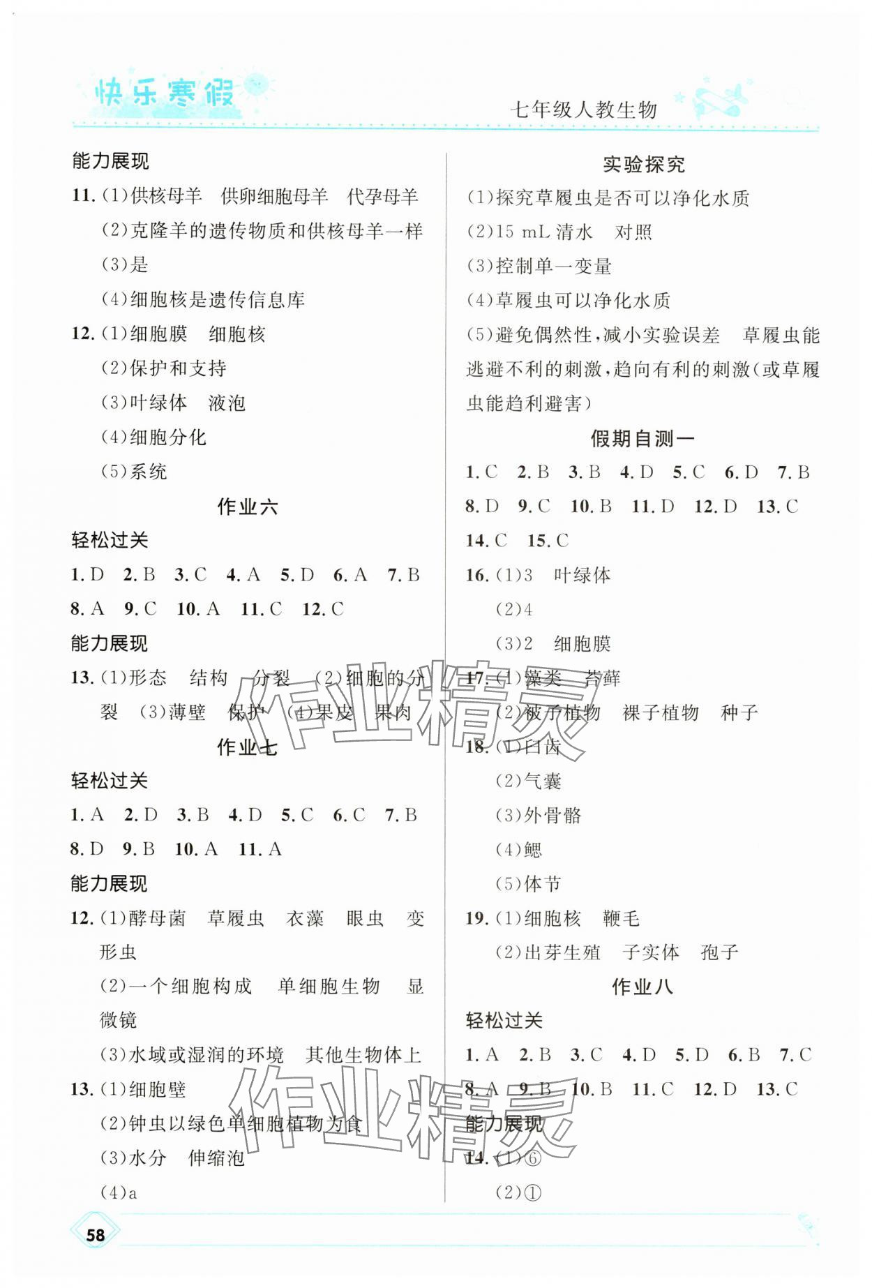 2025年赢在起跑线快乐寒假河北少年儿童出版社七年级生物人教版 第2页