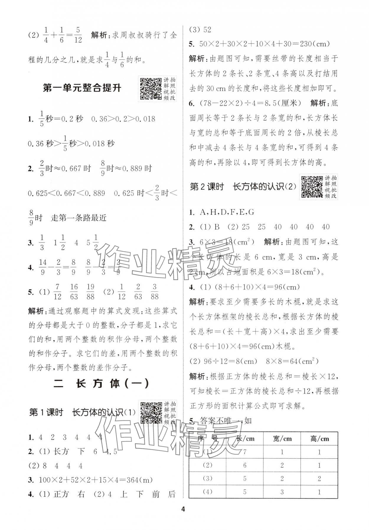 2025年拔尖特訓(xùn)五年級數(shù)學(xué)下冊北師大版 第4頁