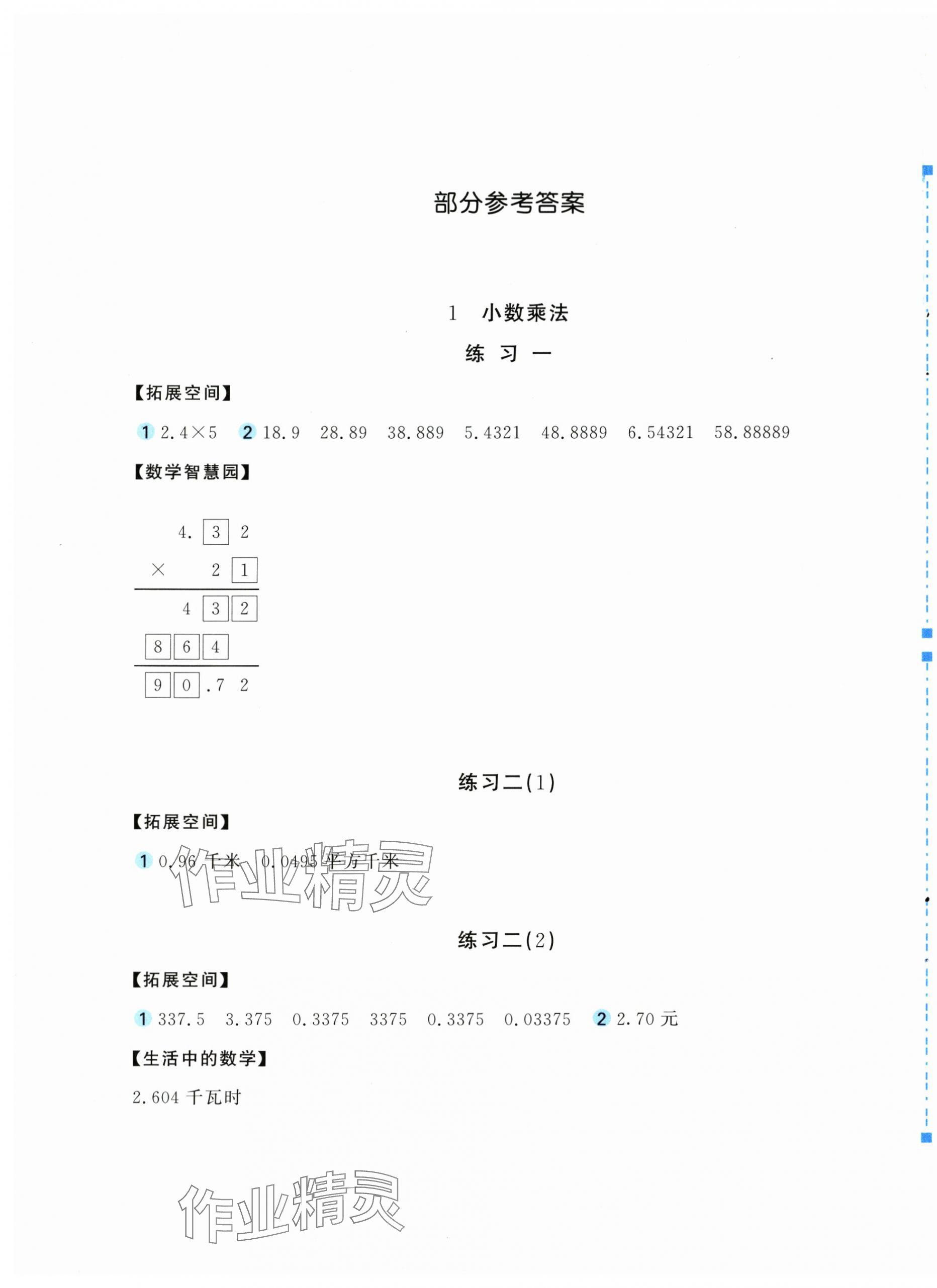 2025年新编基础训练五年级数学上册人教版 参考答案第1页