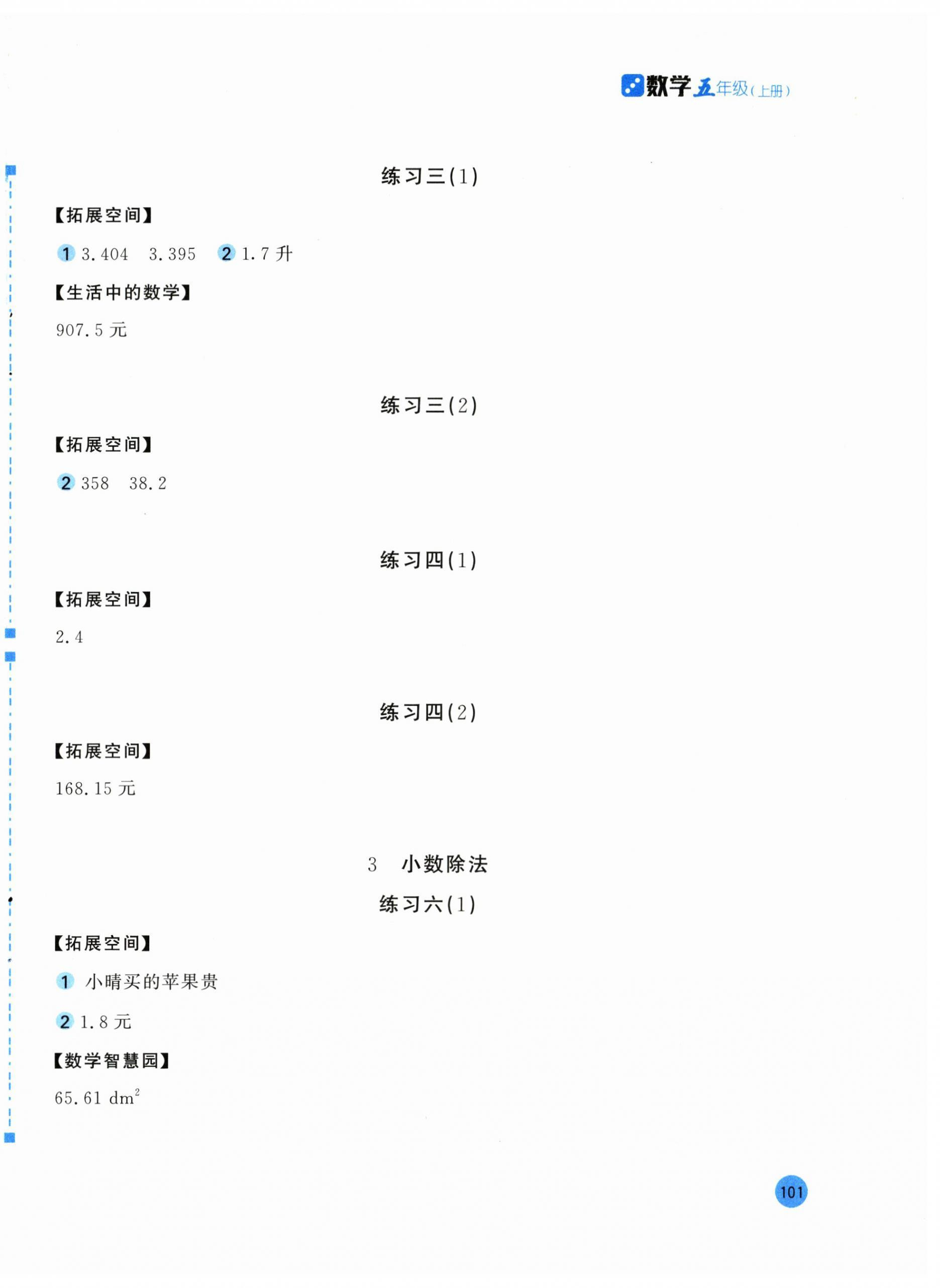 2025年新编基础训练五年级数学上册人教版 参考答案第2页