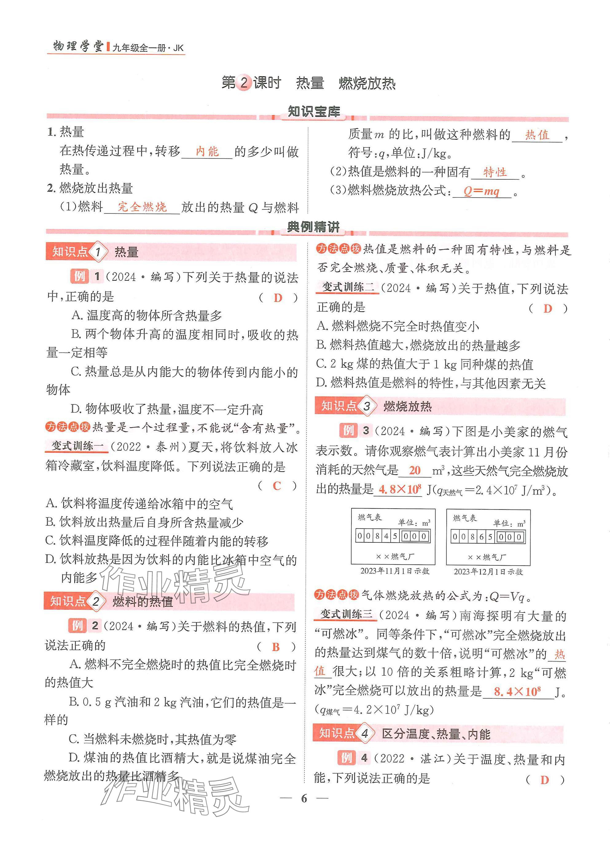 2024年物理學(xué)堂九年級(jí)全一冊(cè)教科版 參考答案第15頁