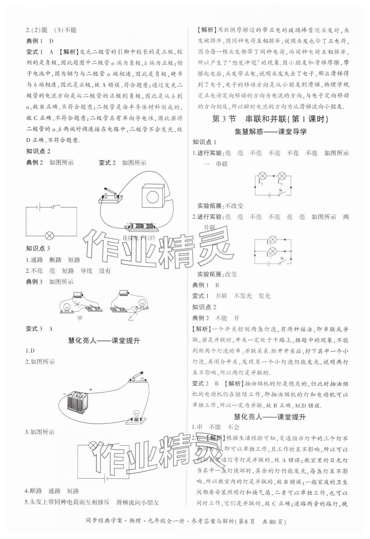 2024年同步經(jīng)典學(xué)案九年級物理全一冊人教版 第8頁