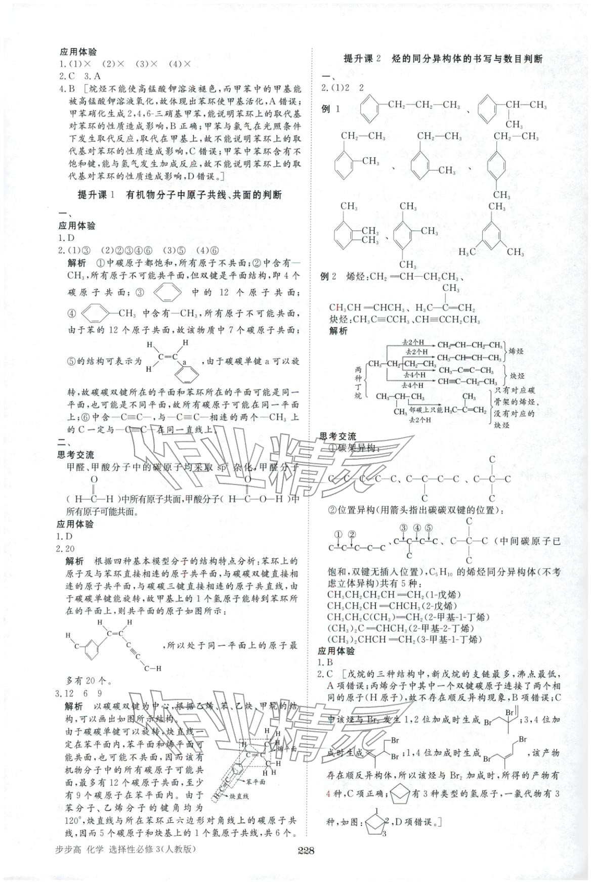 2025年步步高學習筆記高中化學選擇性必修第三冊人教版&nbsp;第7頁
