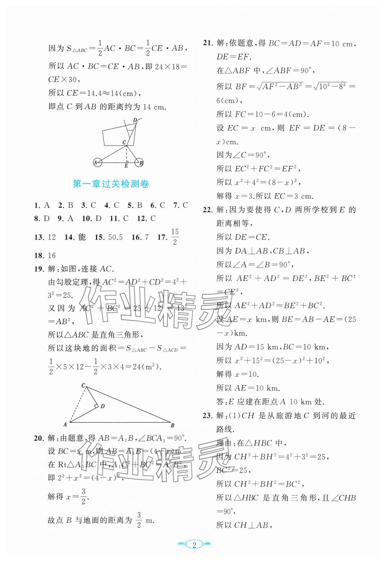 2024年课标新卷八年级数学上册北师大版 第2页